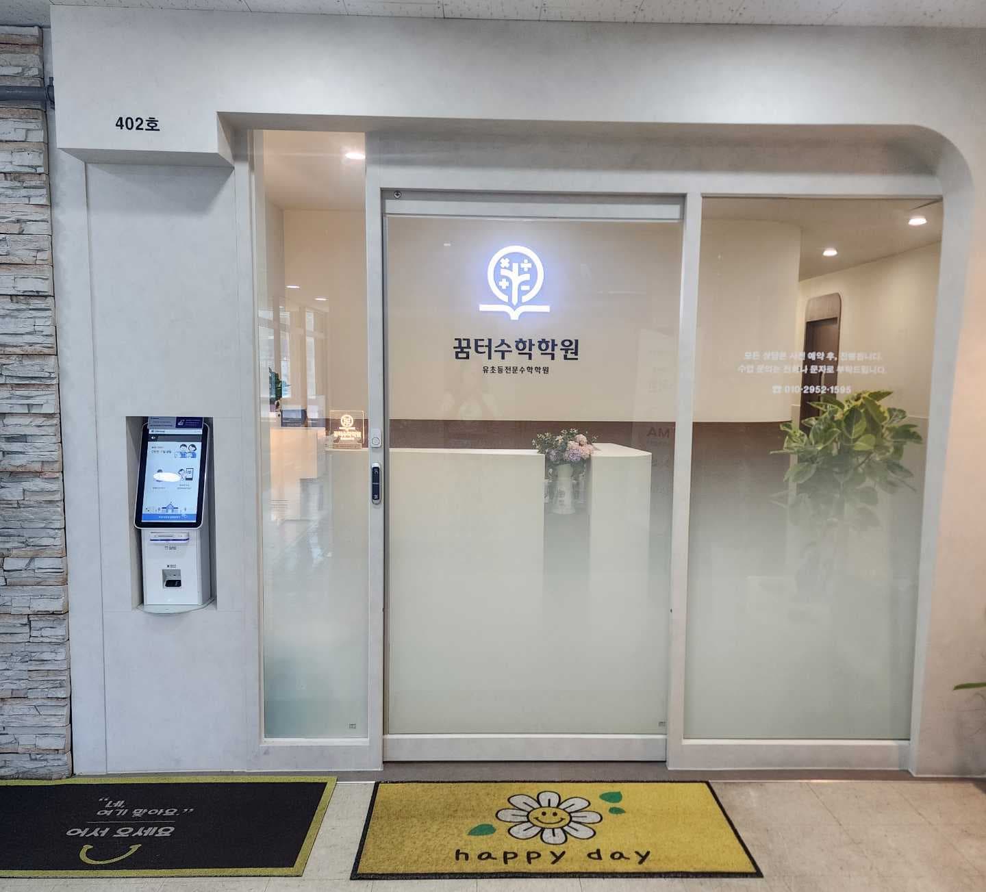 꿈터수학학원 사진 2