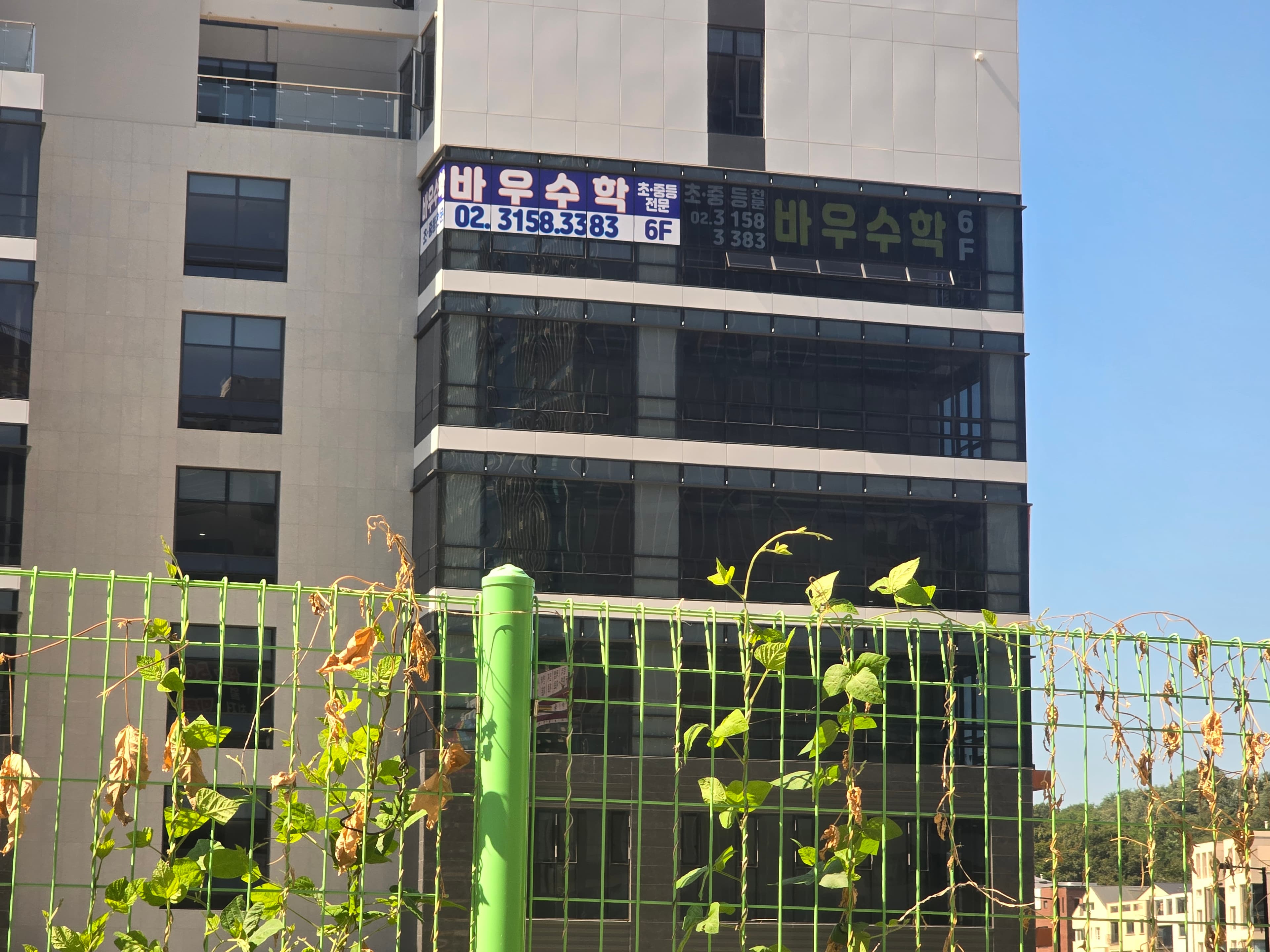 바우 수학학원 사진 3