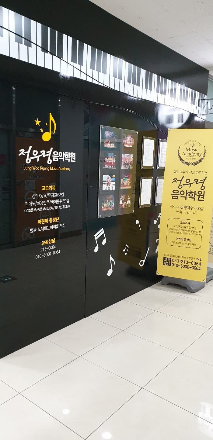 정우령 음악학원 사진 5