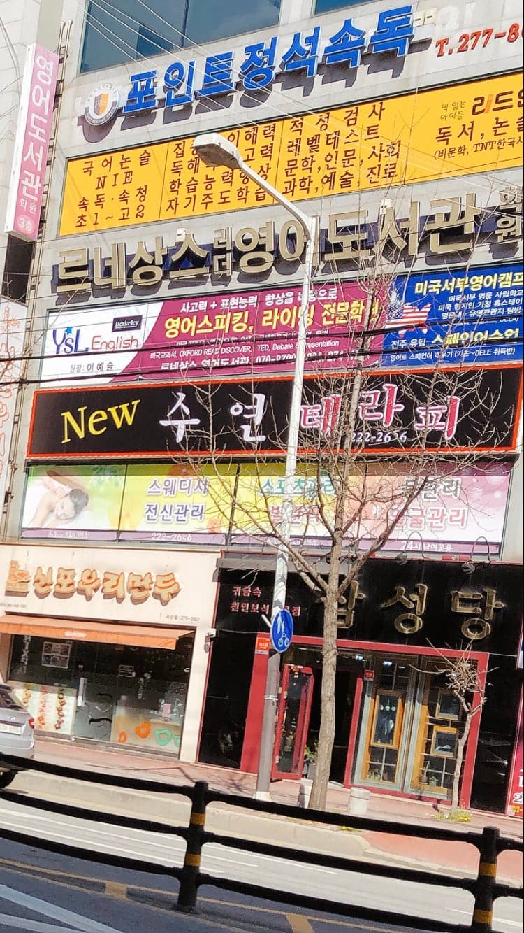 포인트정석속독 서신원 사진 1
