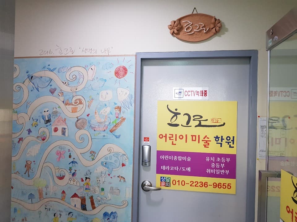 흐그로 미술학원 사진 4