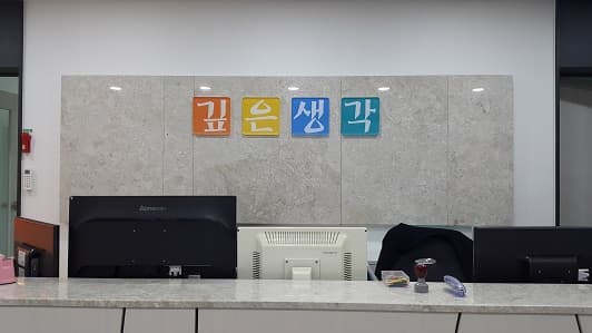 깊은생각 수학학원 분당 사진 5