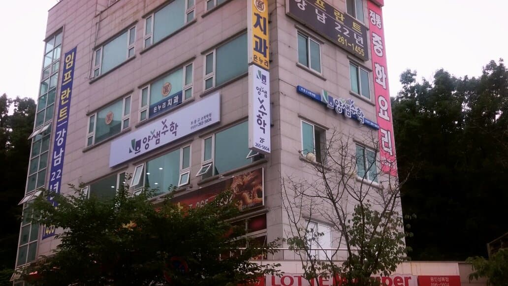 양샘 수학 사진 2