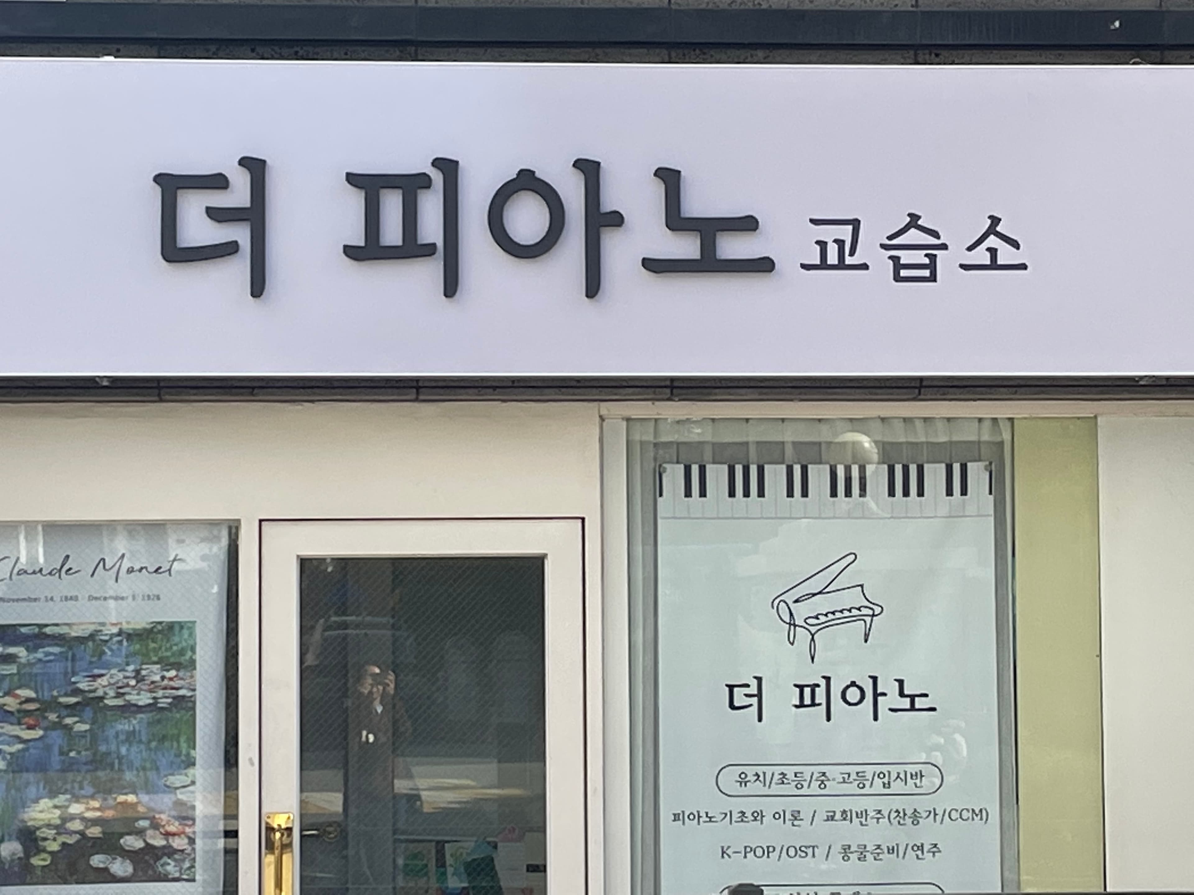 더피아노 교습소 사진 3