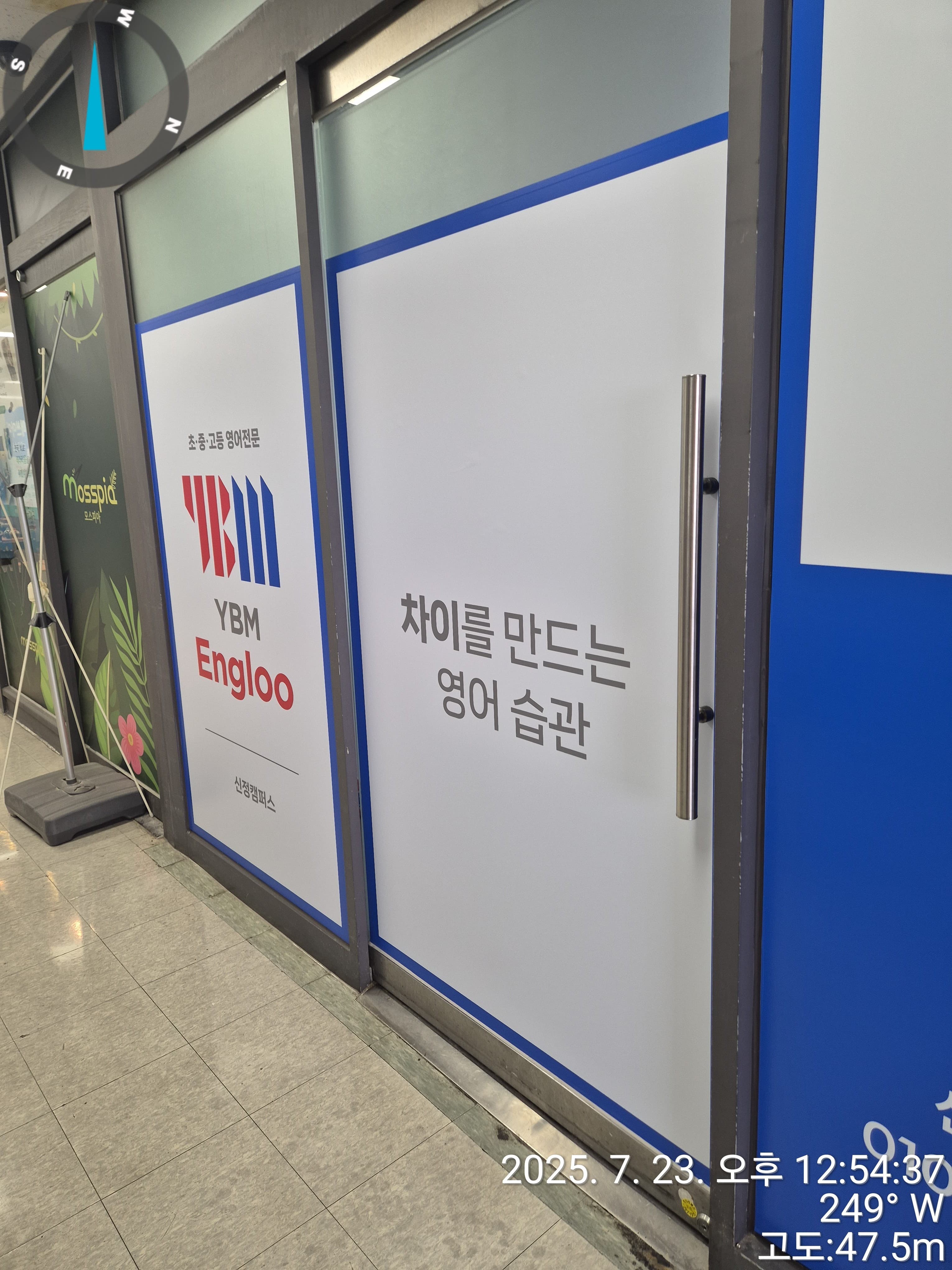 YBM잉글루 신정제1캠퍼스 사진 1