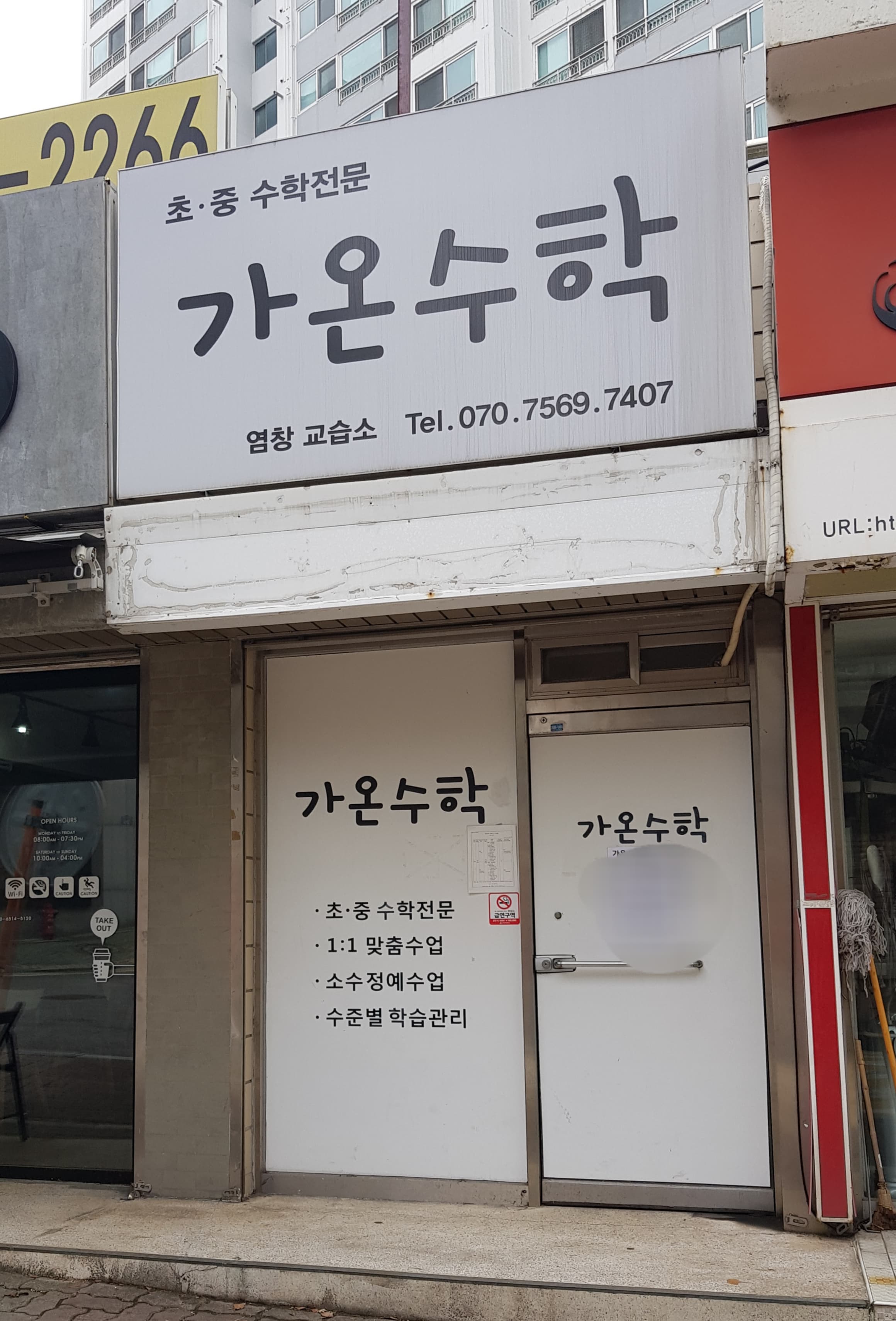 염창가온 수학교습소 사진 1