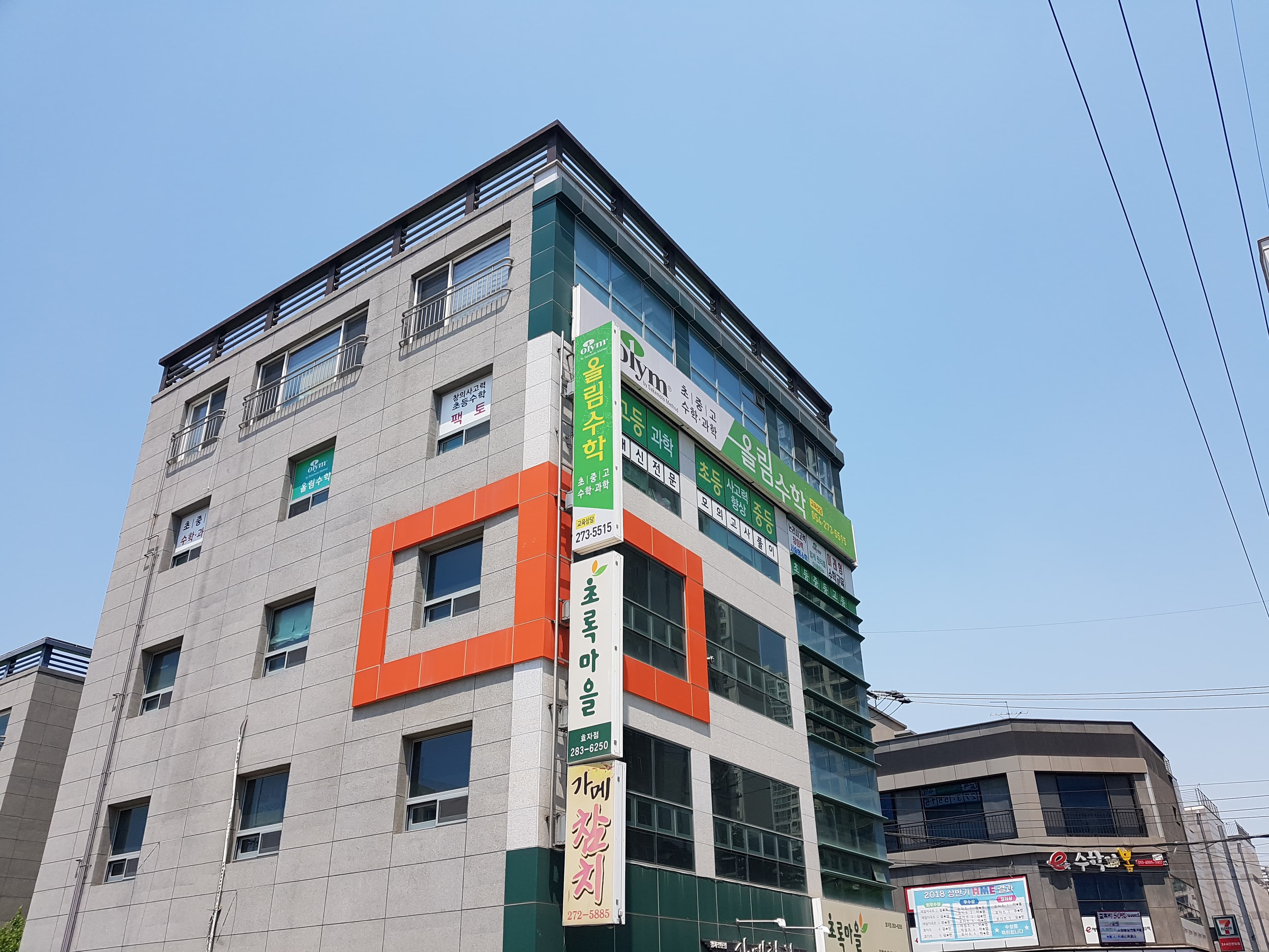 올림 수학과학학원 사진 1