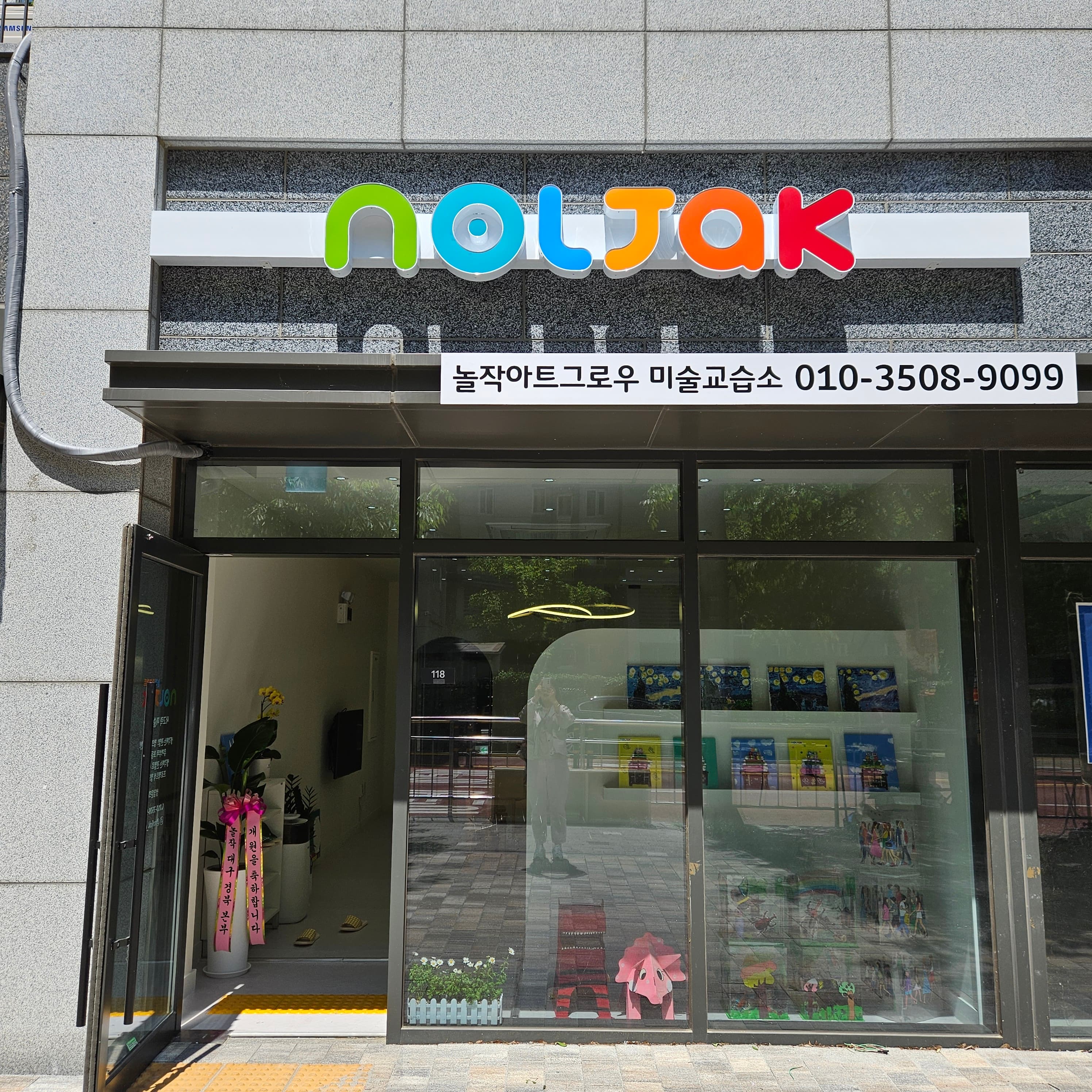 놀작마이아트 아트그로우 미술교습소 사진 3