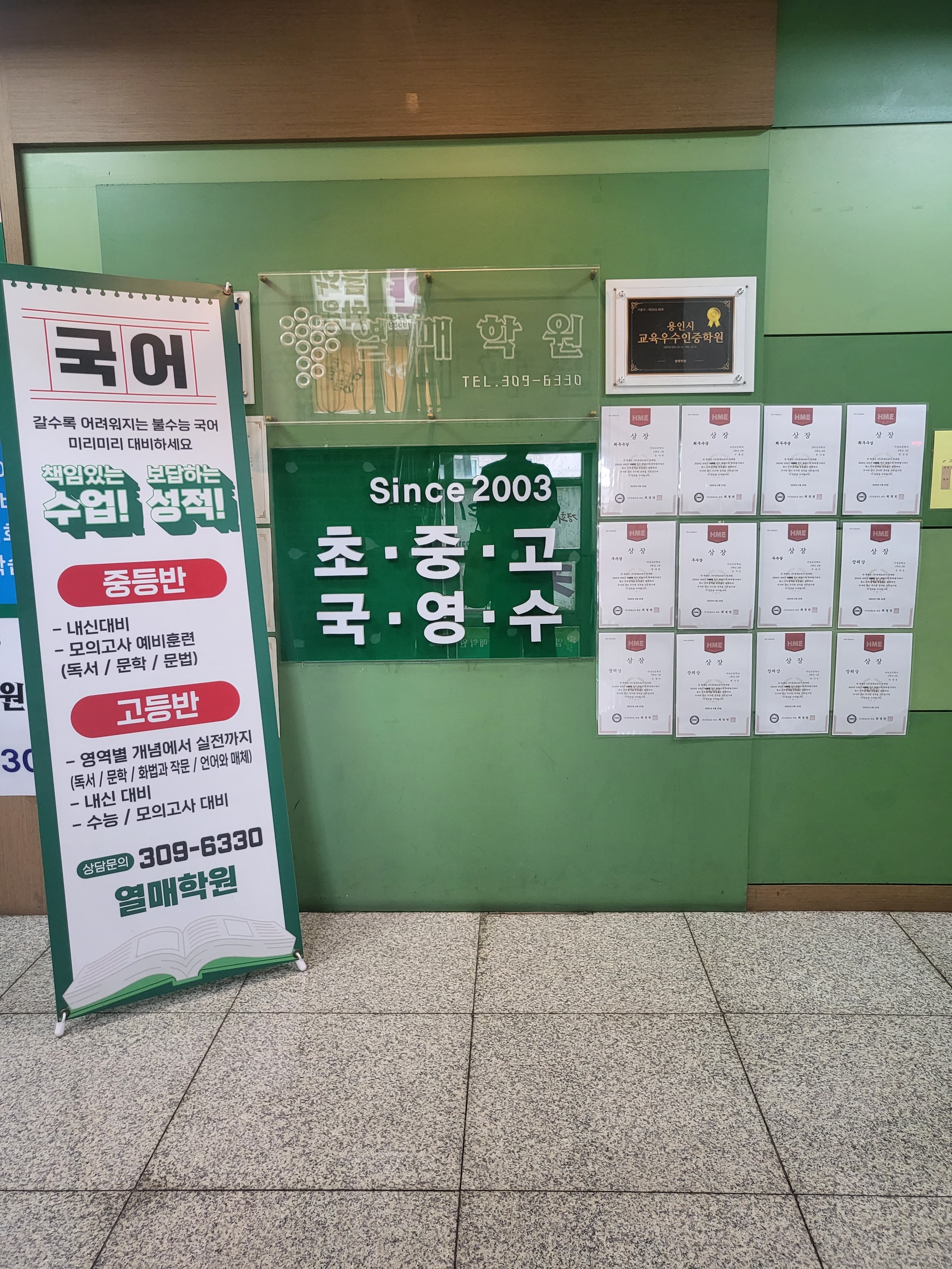 열매학원 사진 3