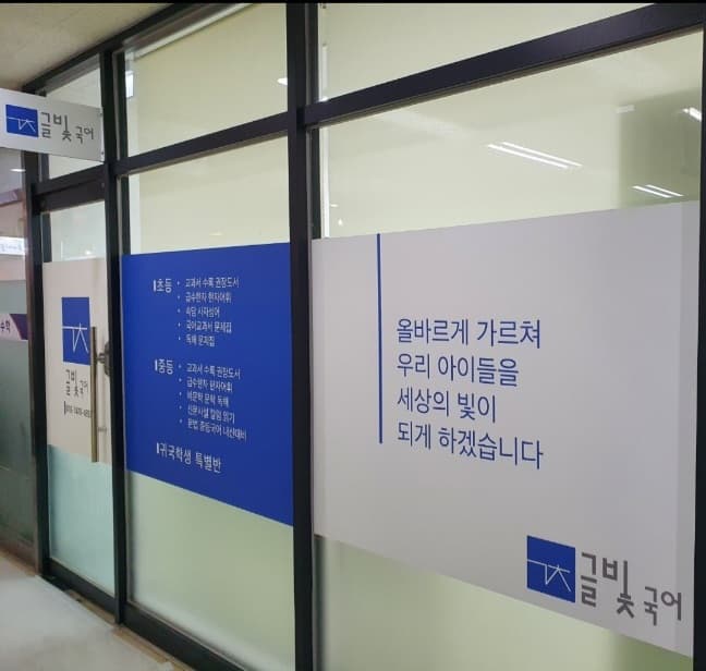 리드인 글빛 국어논술학원 사진 3