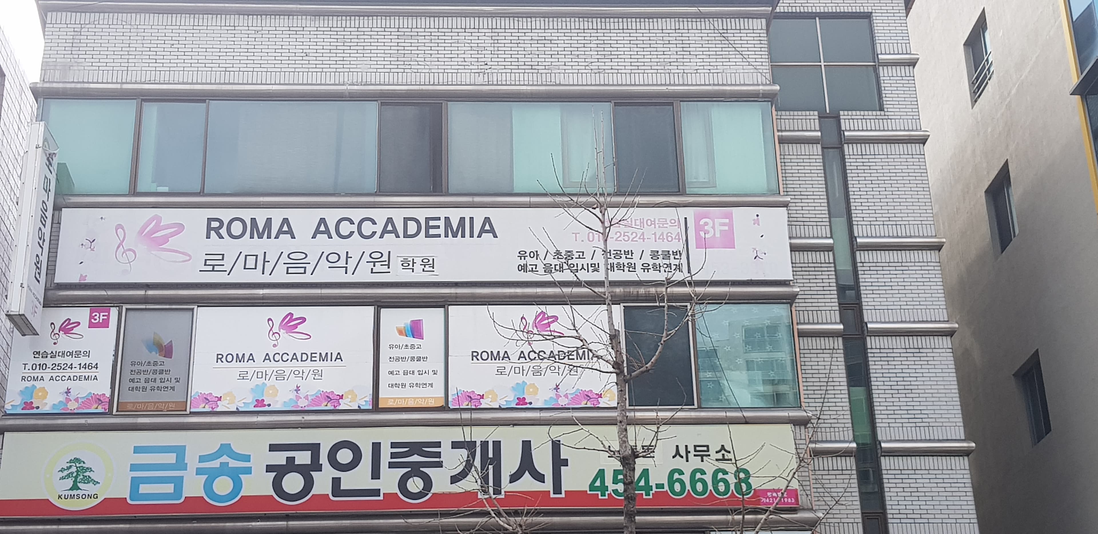 로마 음악원 사진 1