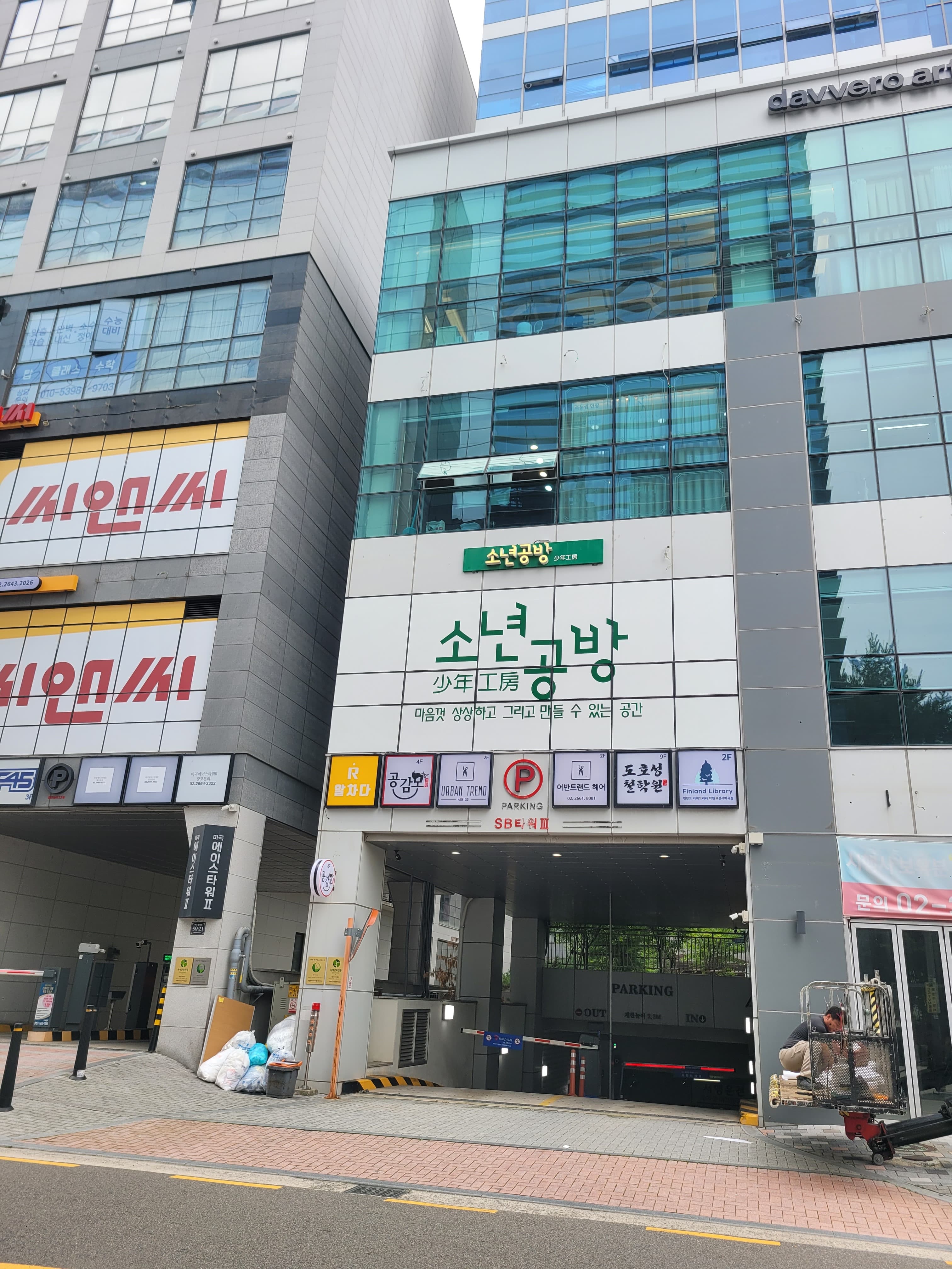 소년공방 미술학원 강서마곡원 사진 2