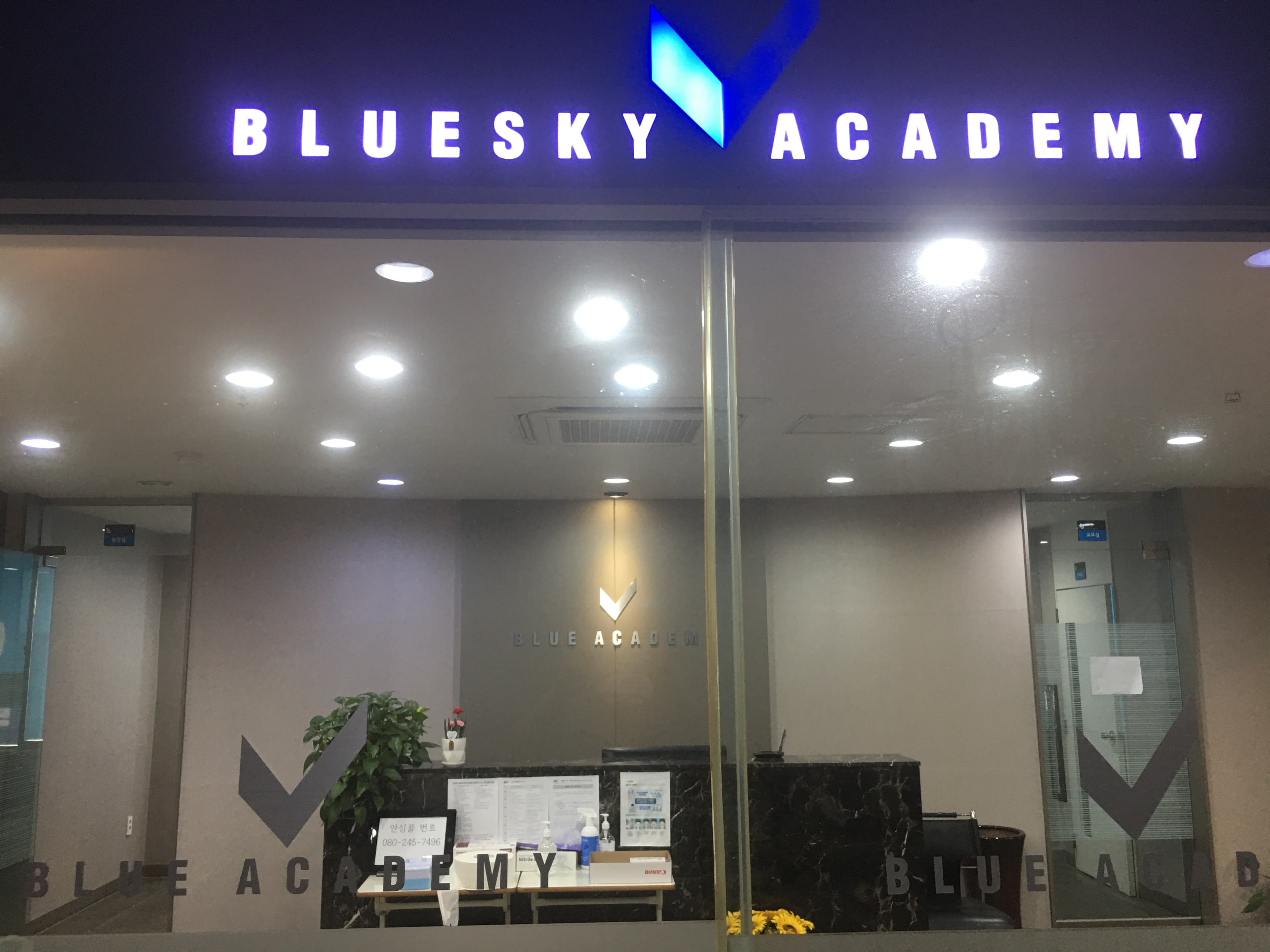 블루아카데미 학원 사진 1