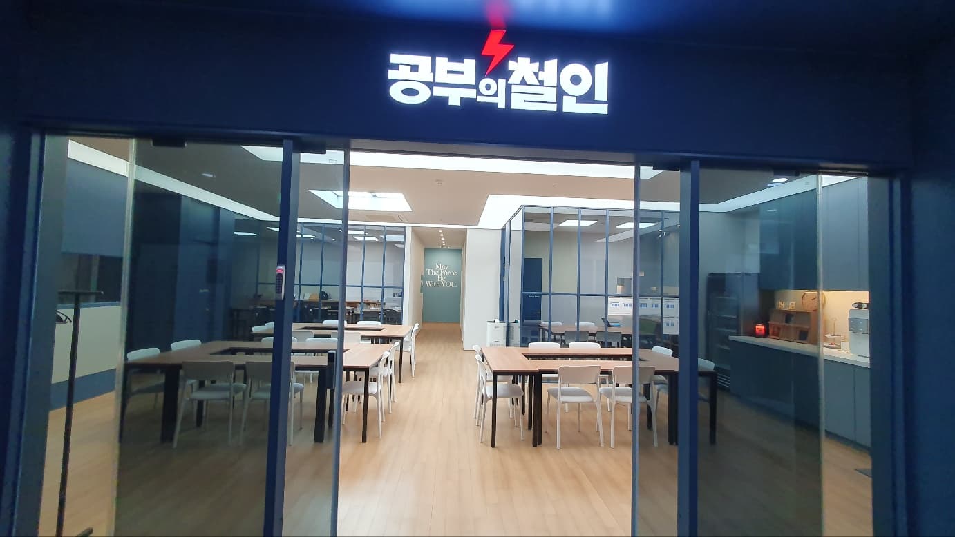 공부의철인 화정학원 사진 8