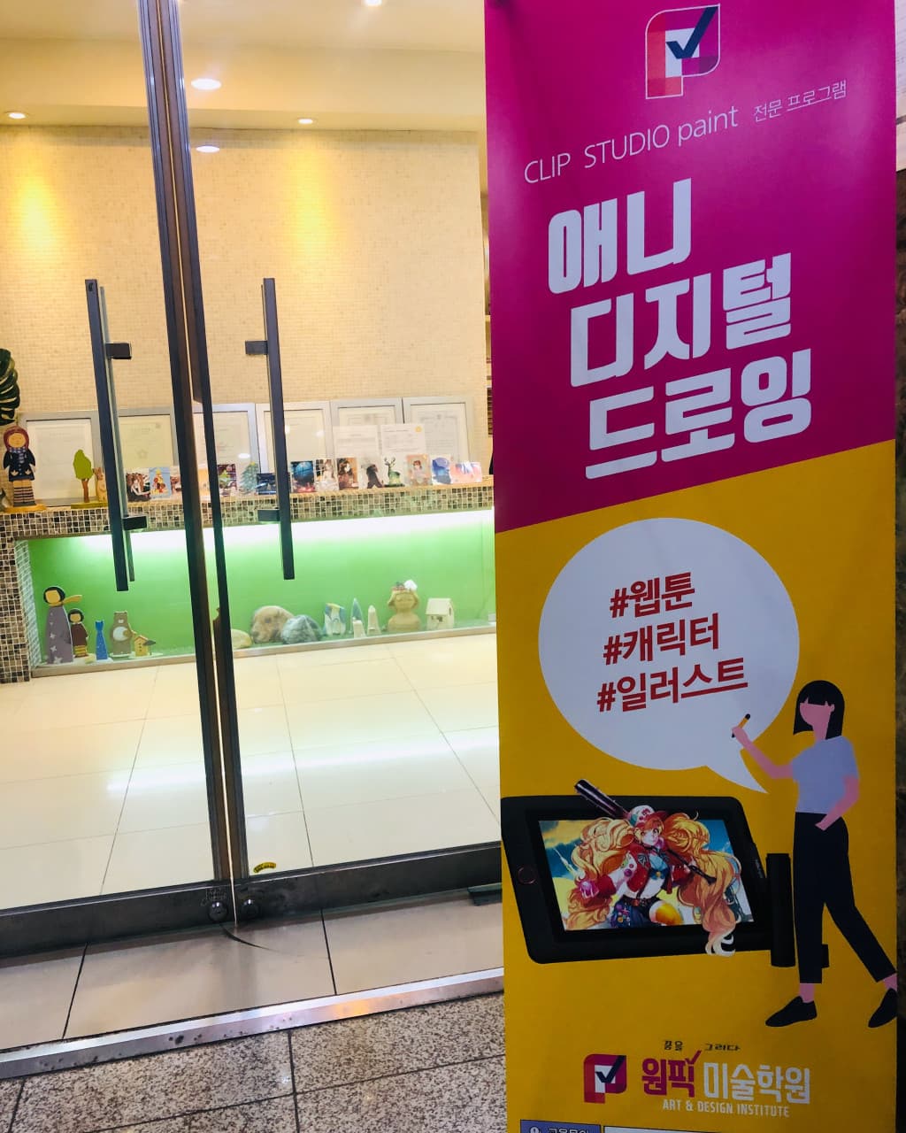 원픽 미술학원 사진 1