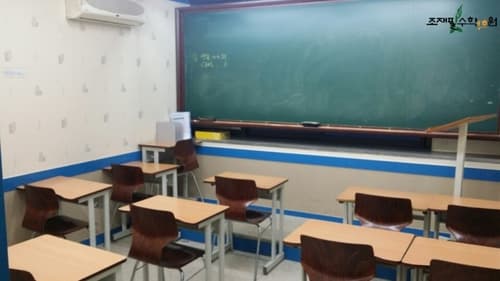 조재필 수학학원 사진 2
