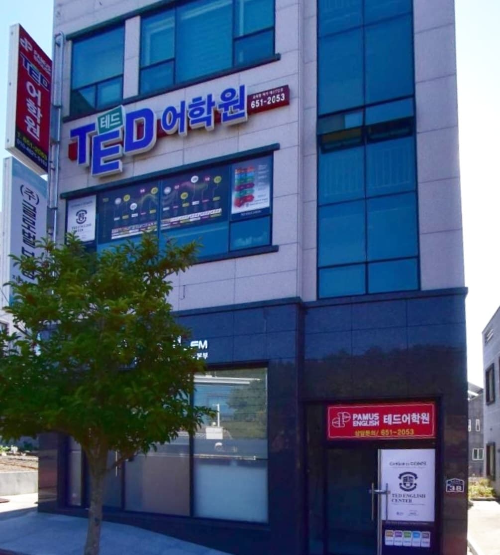 파머스영어 웅천 테드캠퍼스 사진 1