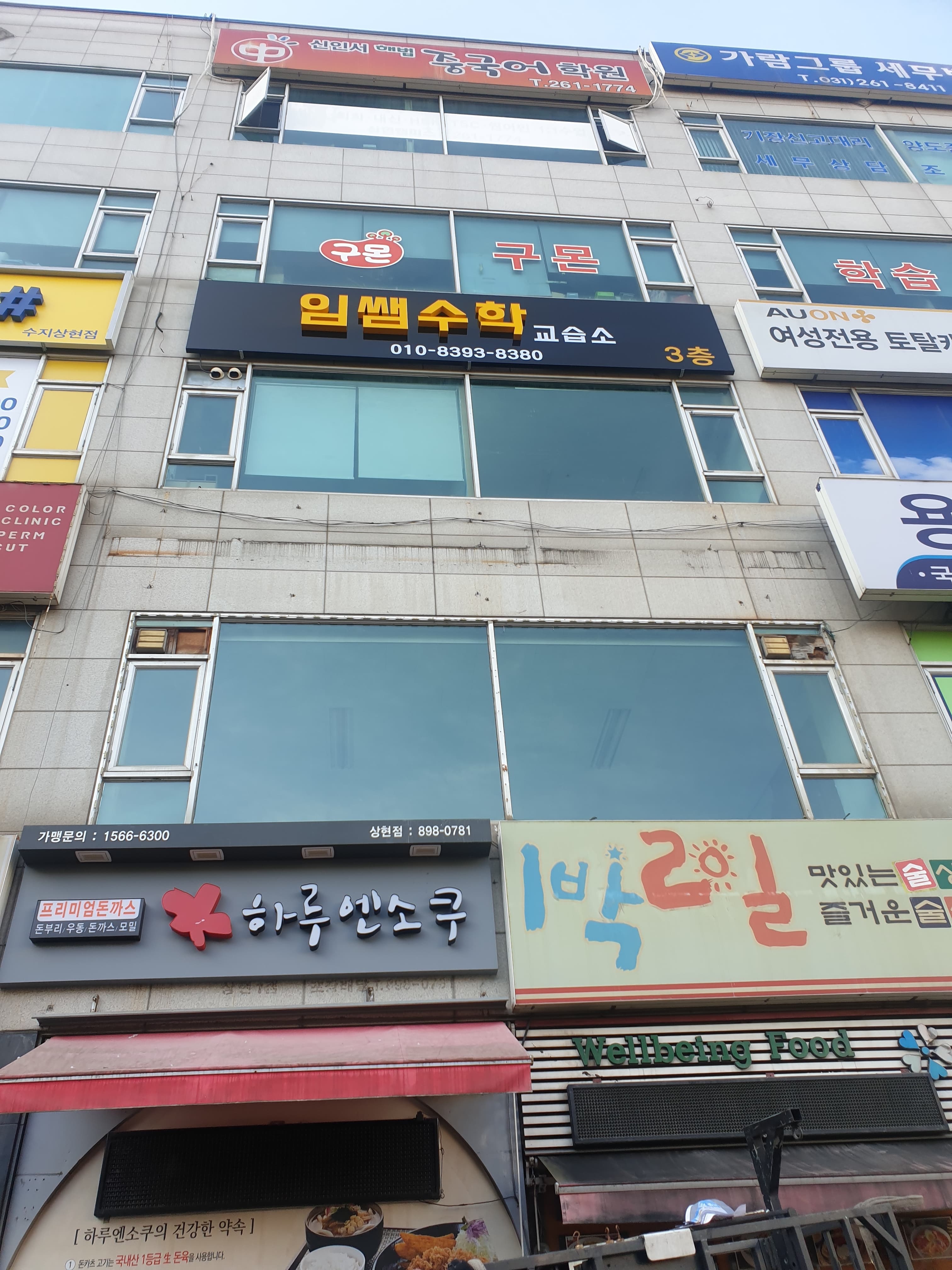 임쌤 수학교습소 사진 2