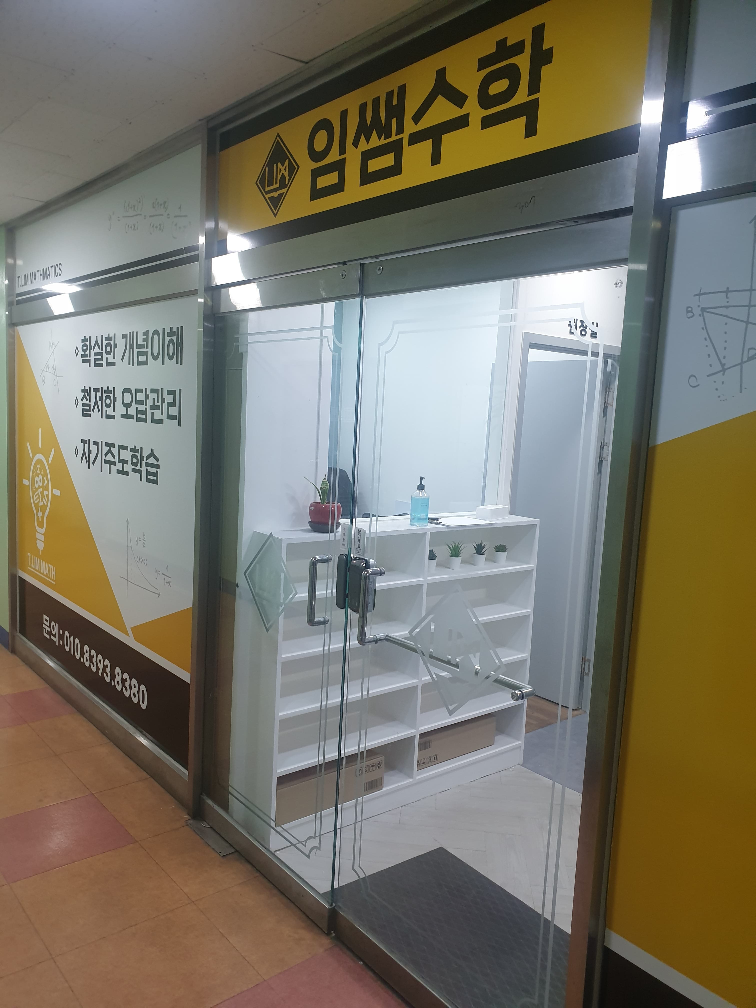 임쌤 수학교습소 사진 4