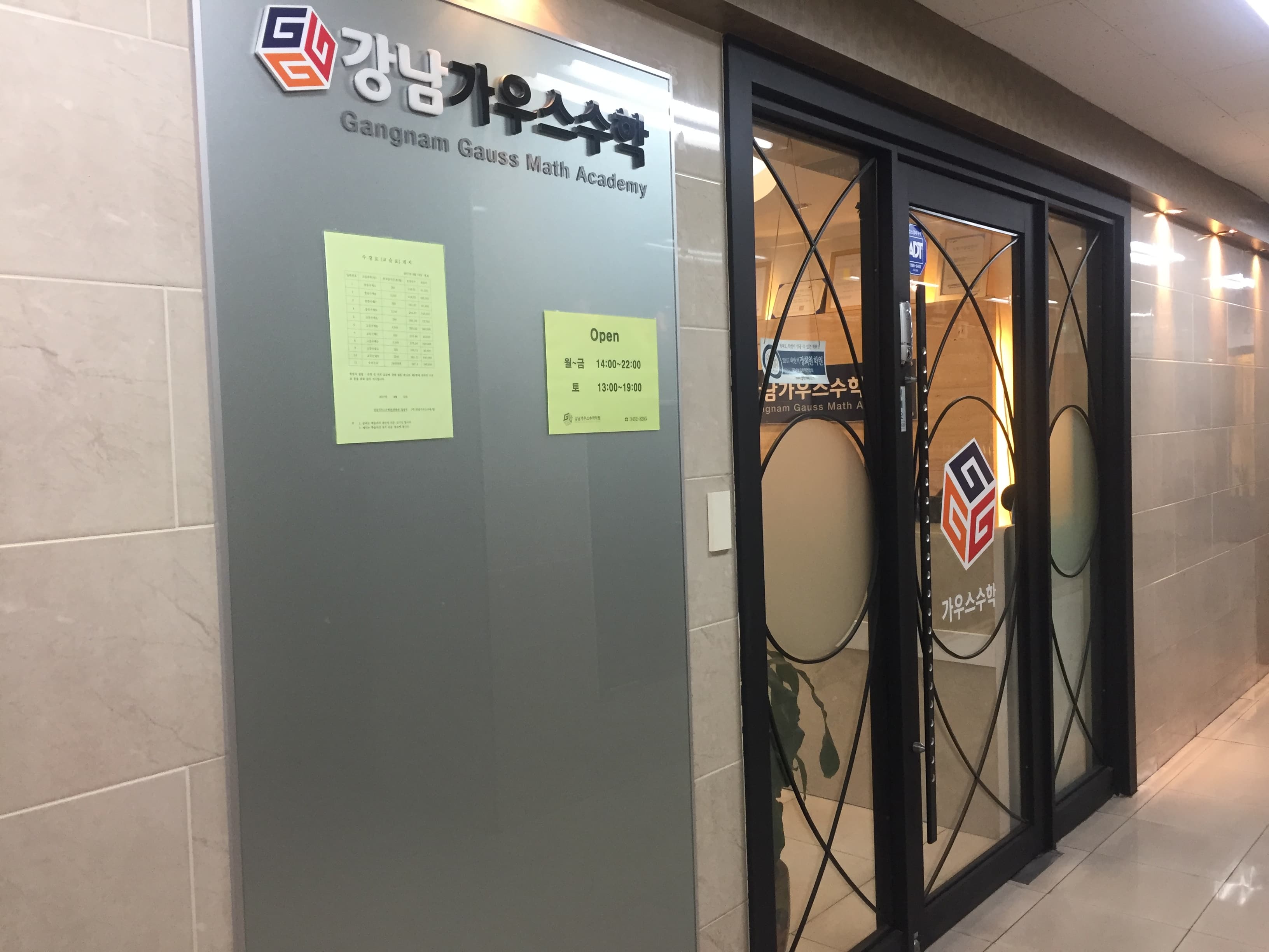 가우스 수학전문학원 사진 4