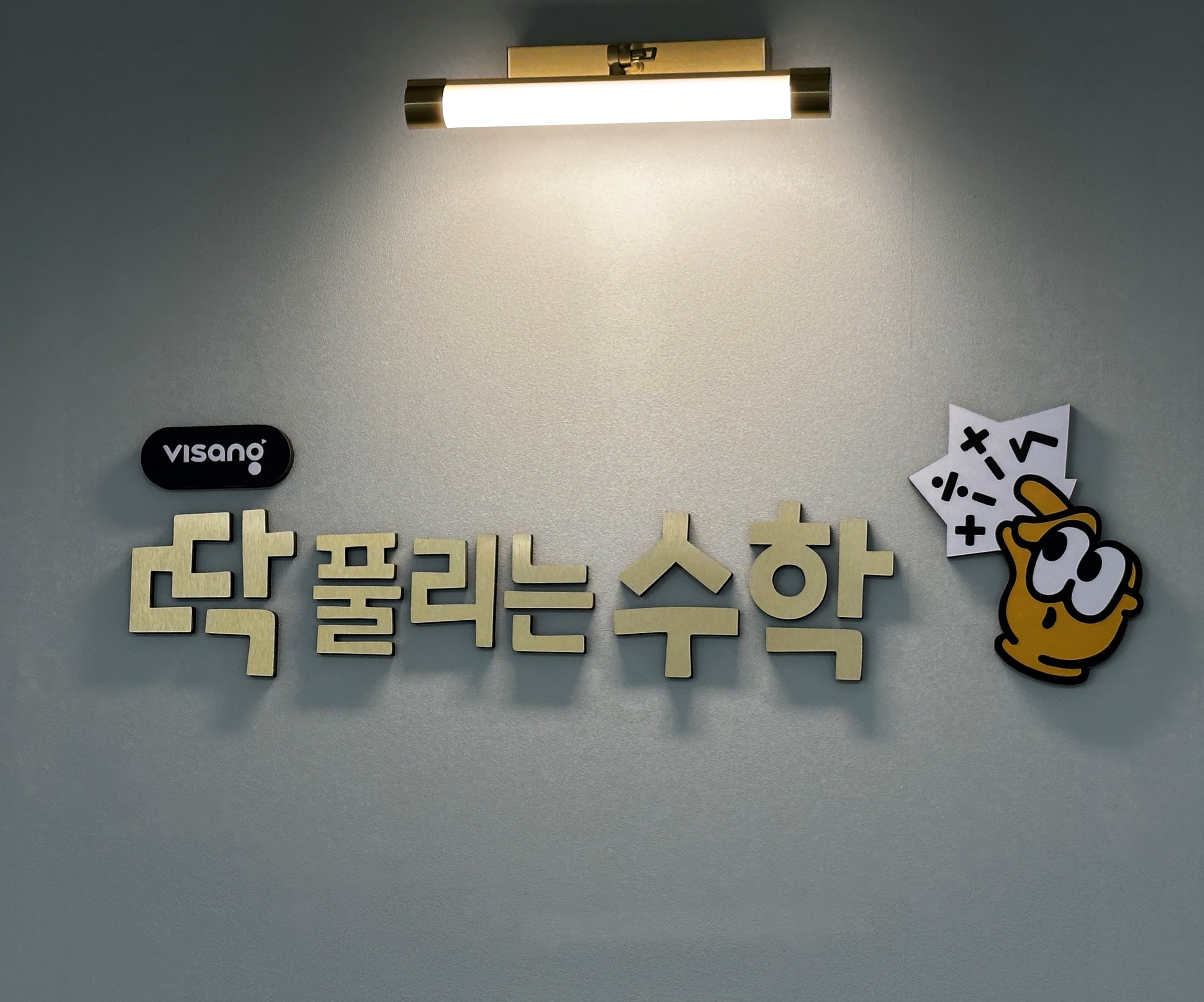 딱풀리는수학황금점 수학교습소 사진 3