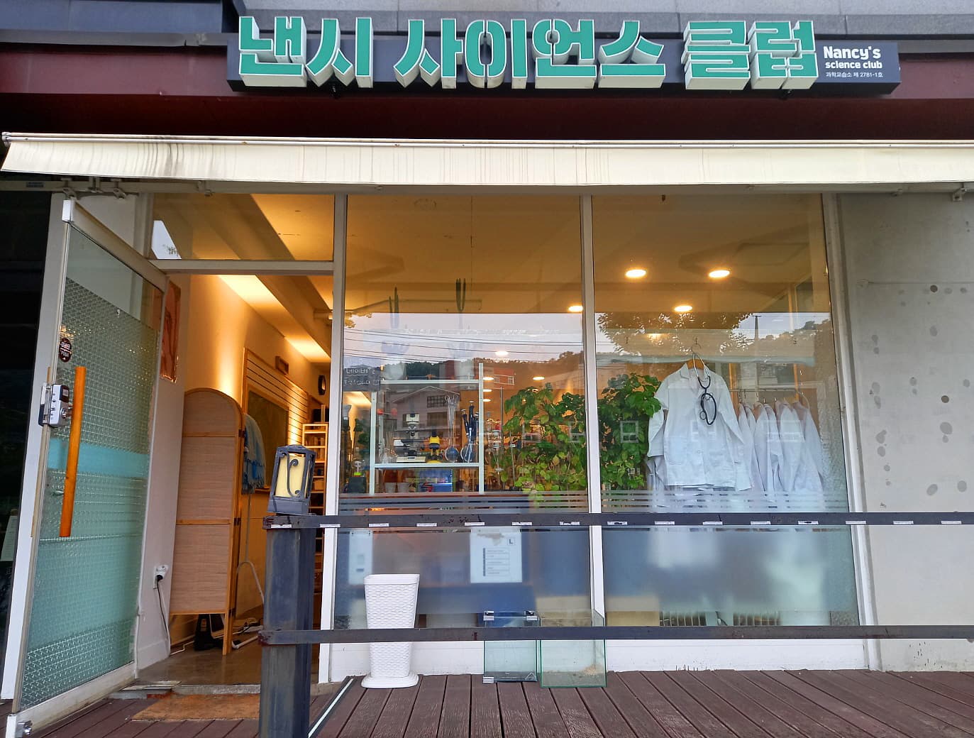 낸시사이언스클럽 사진 1