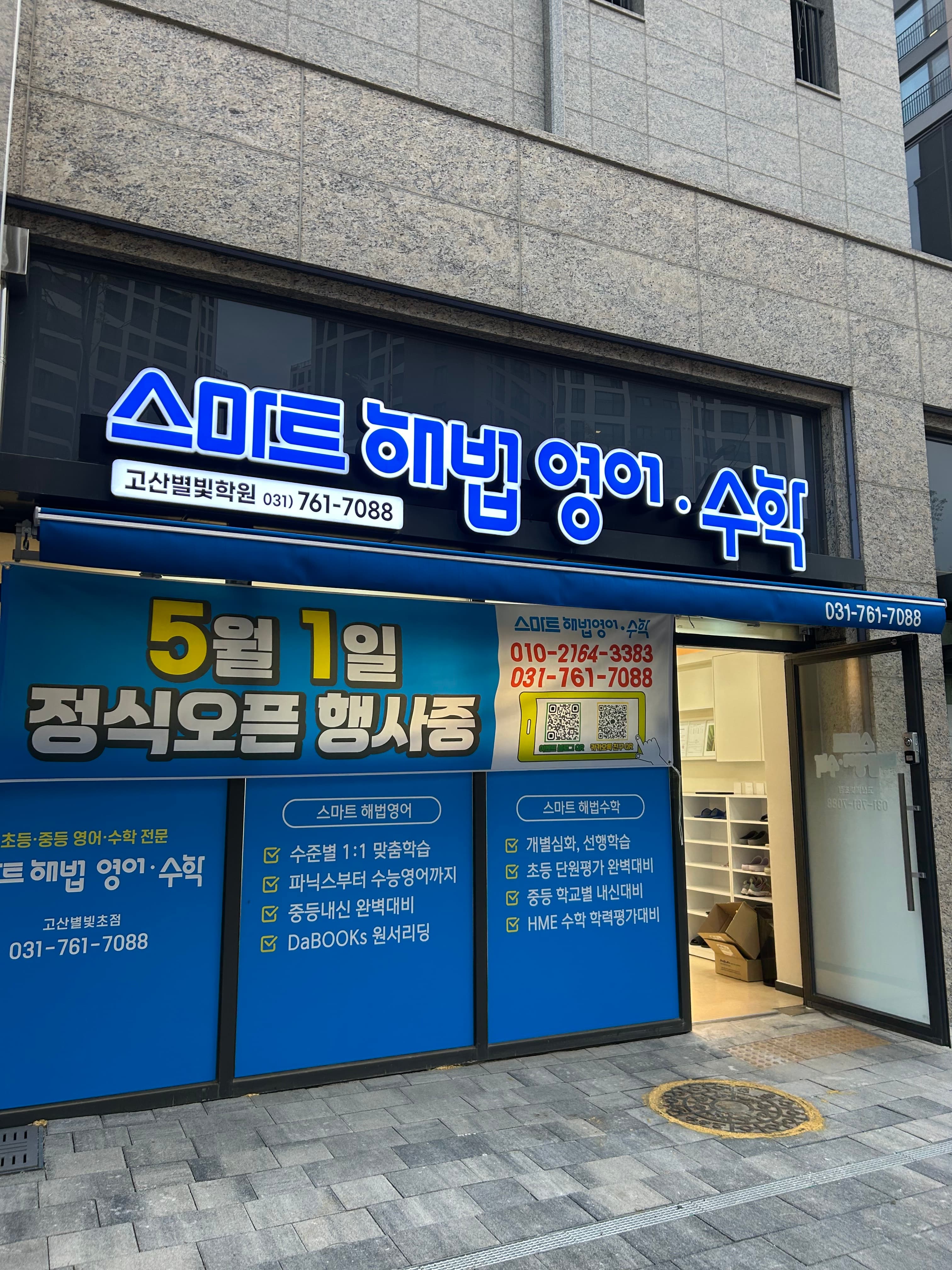 스마트해법영어수학 고산별빛학원 사진 5