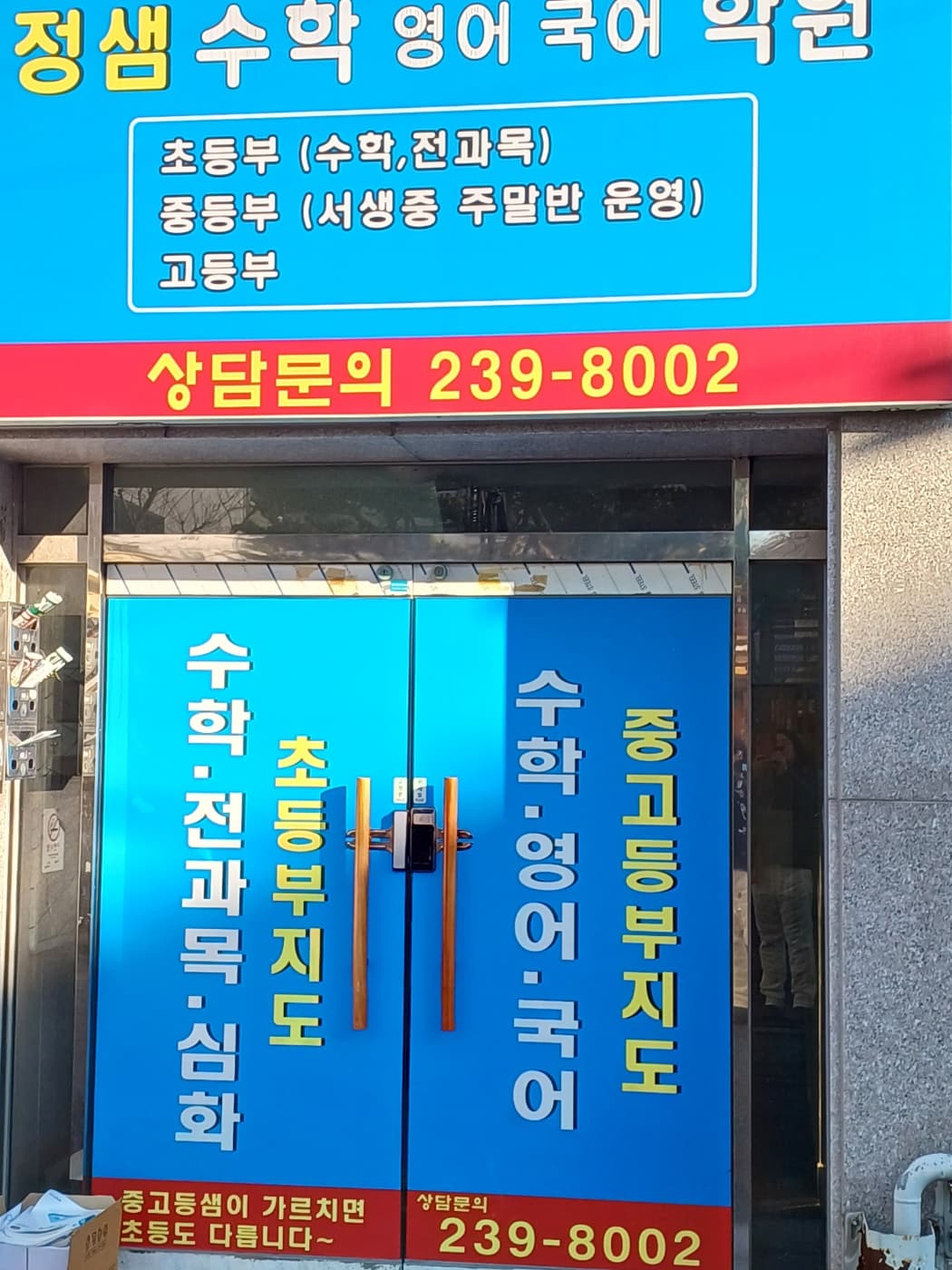 정샘 수학영어국어학원 사진 3