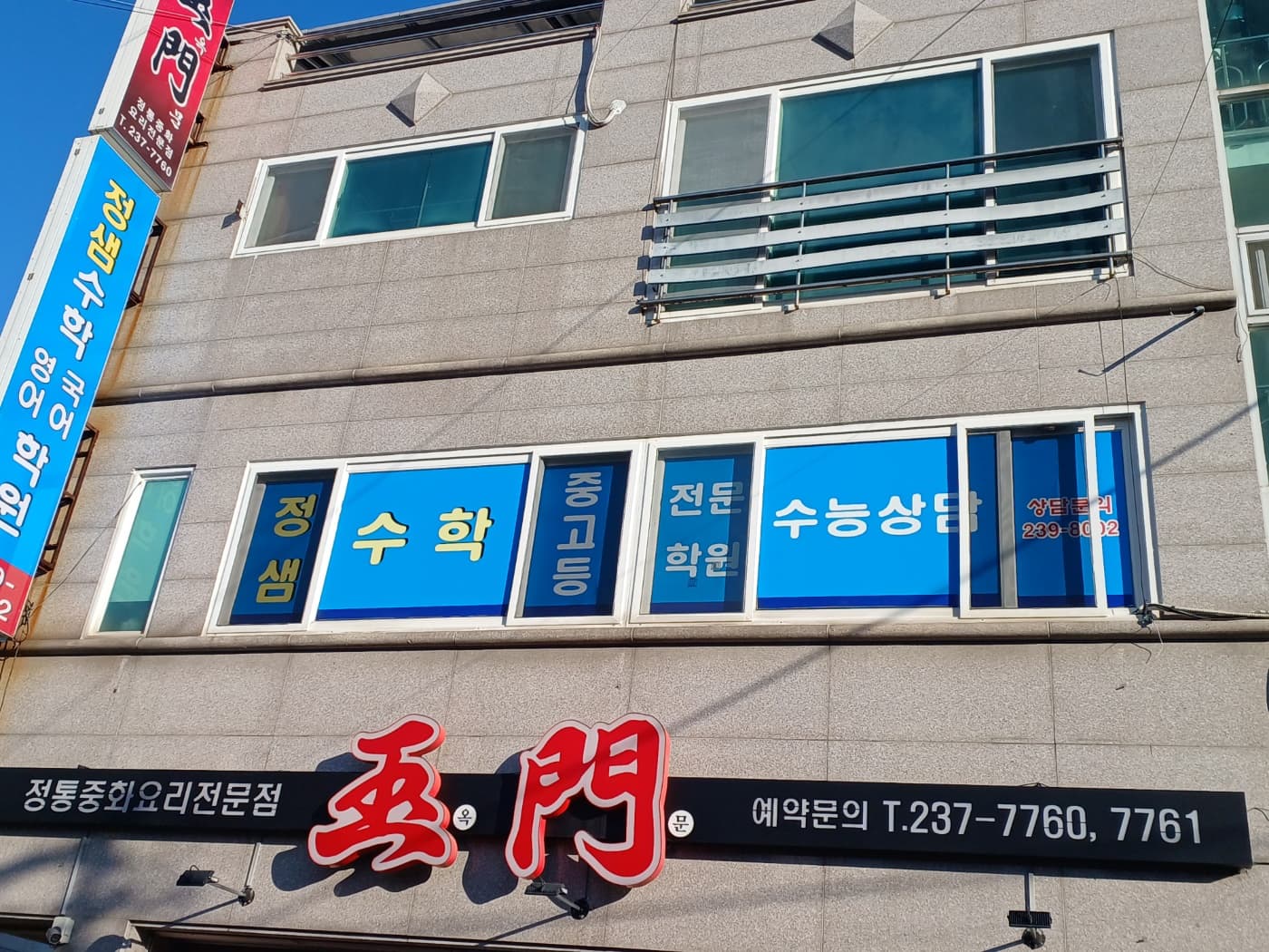 정샘 수학영어국어학원 사진 4