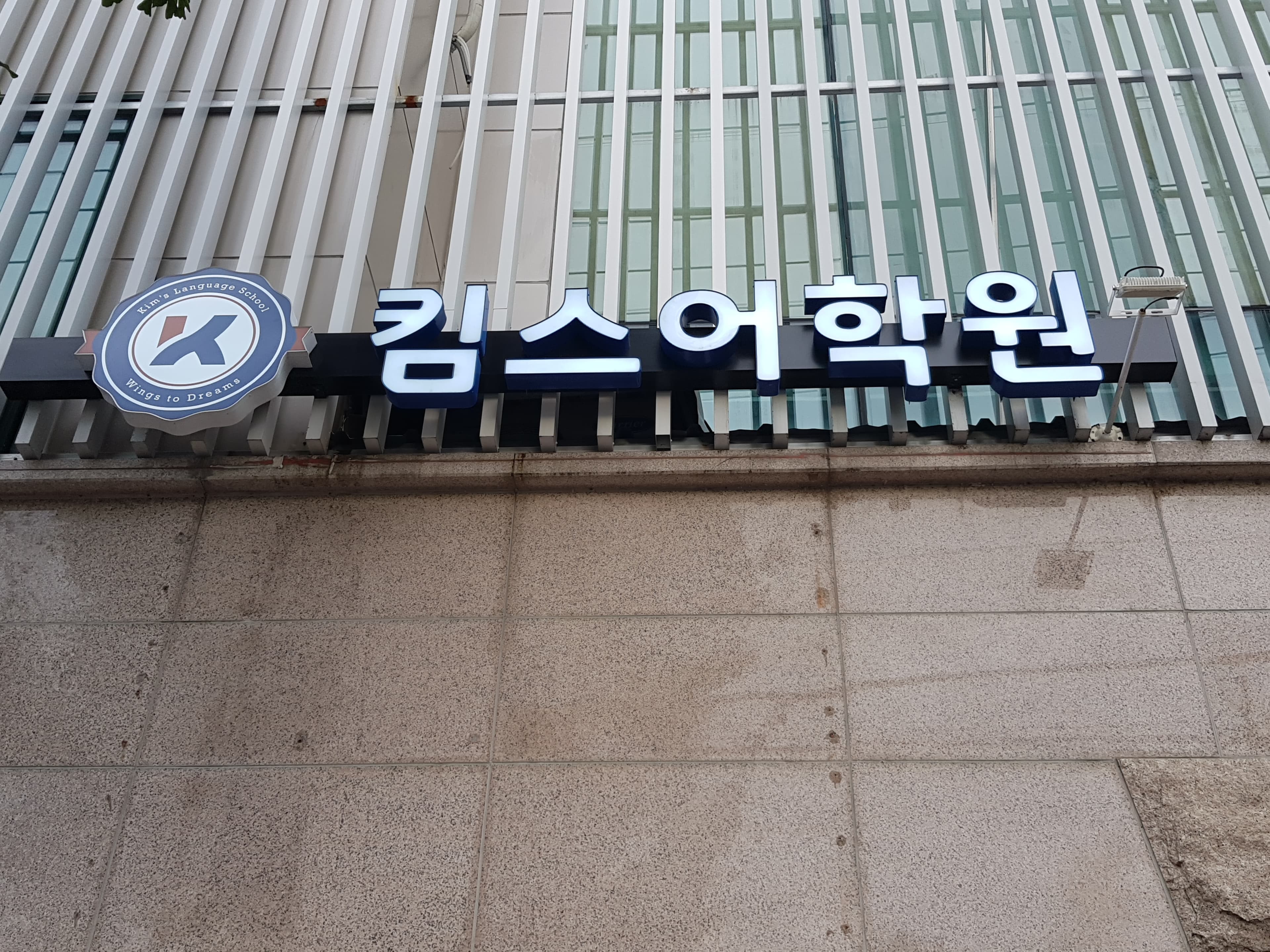 송정도산킴스 수학영어학원 사진 3