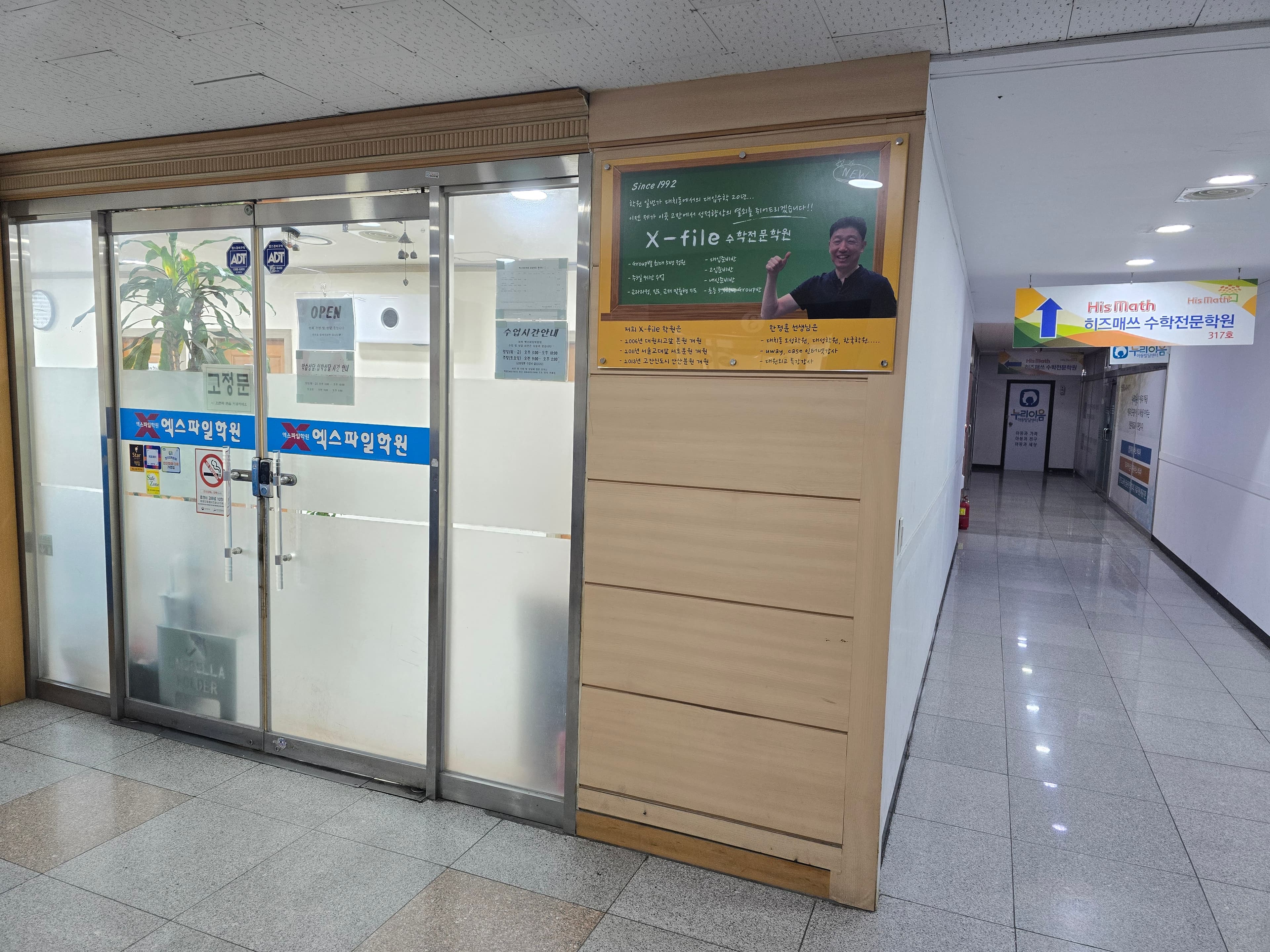 엑스파일 학원 사진 3