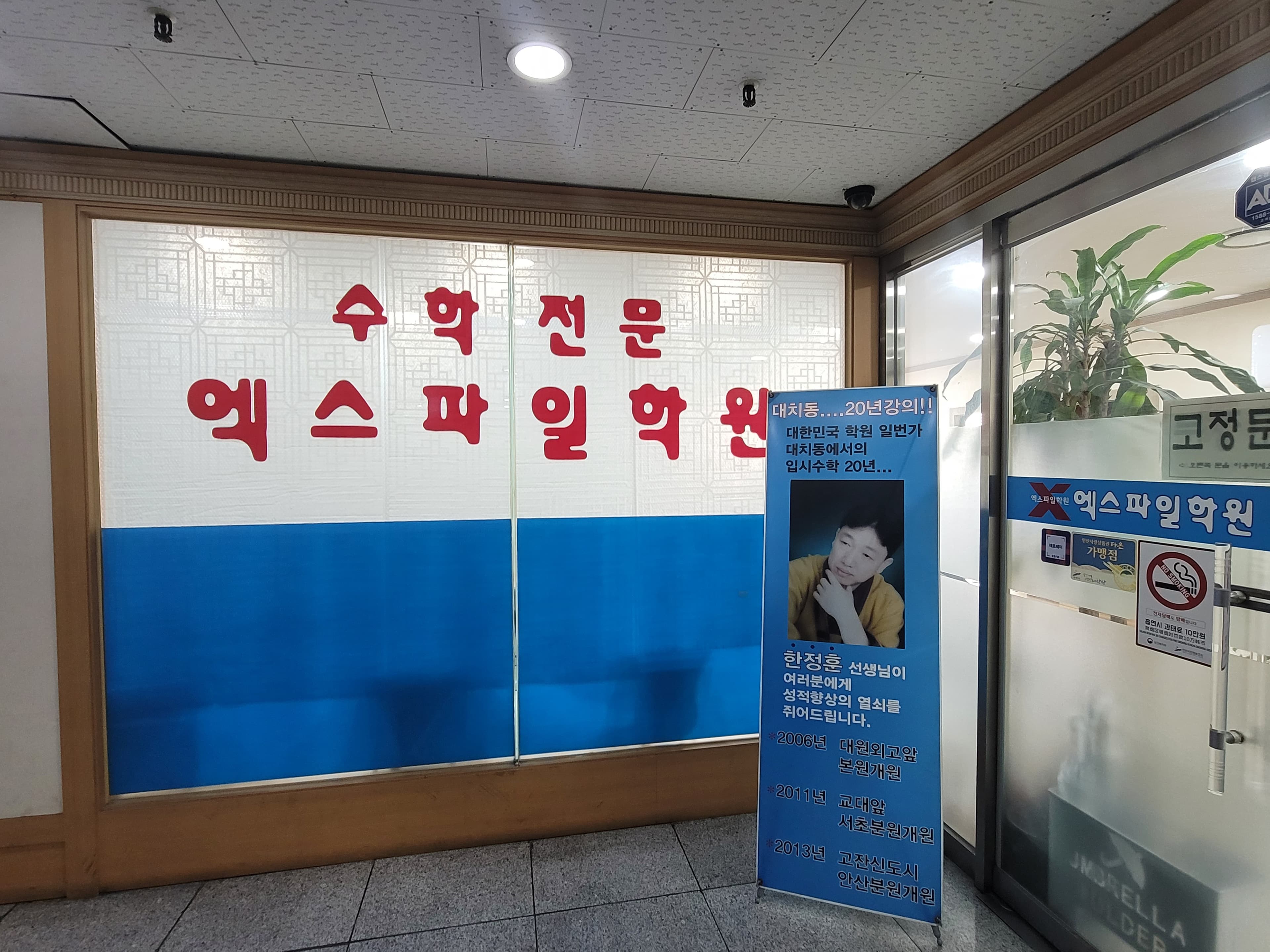 엑스파일 학원 사진 9