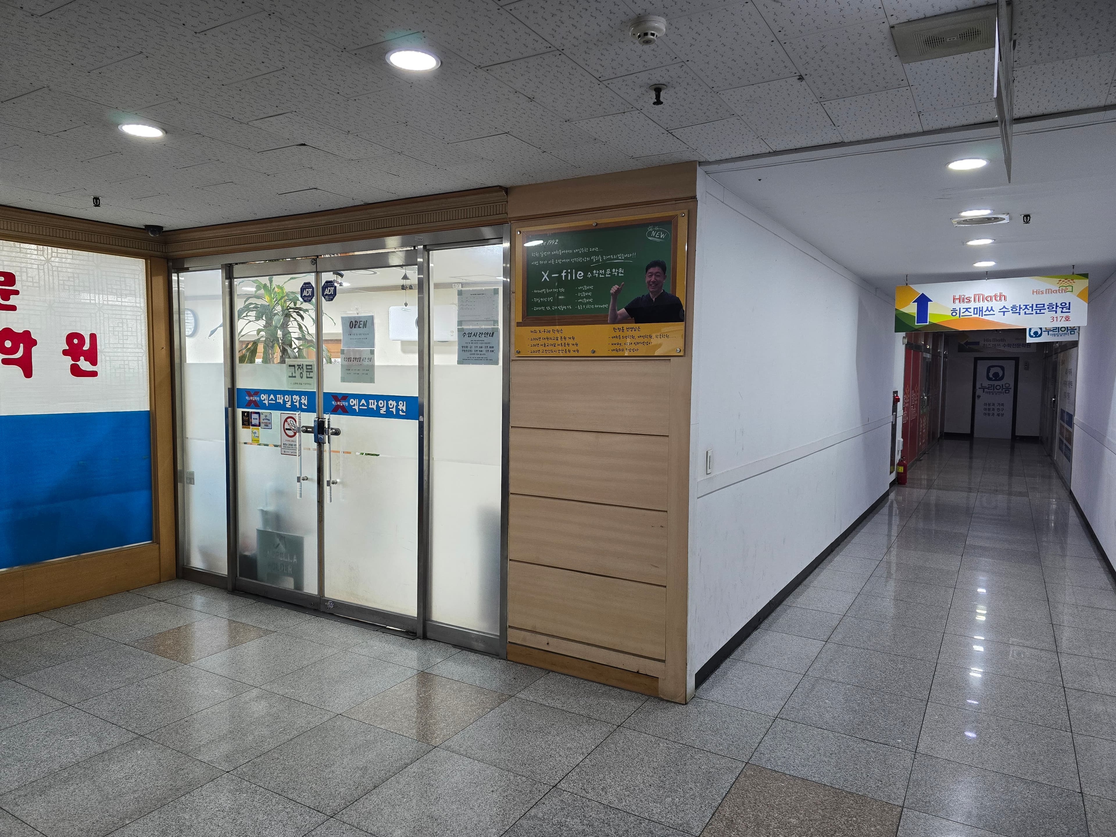 엑스파일 학원 사진 2