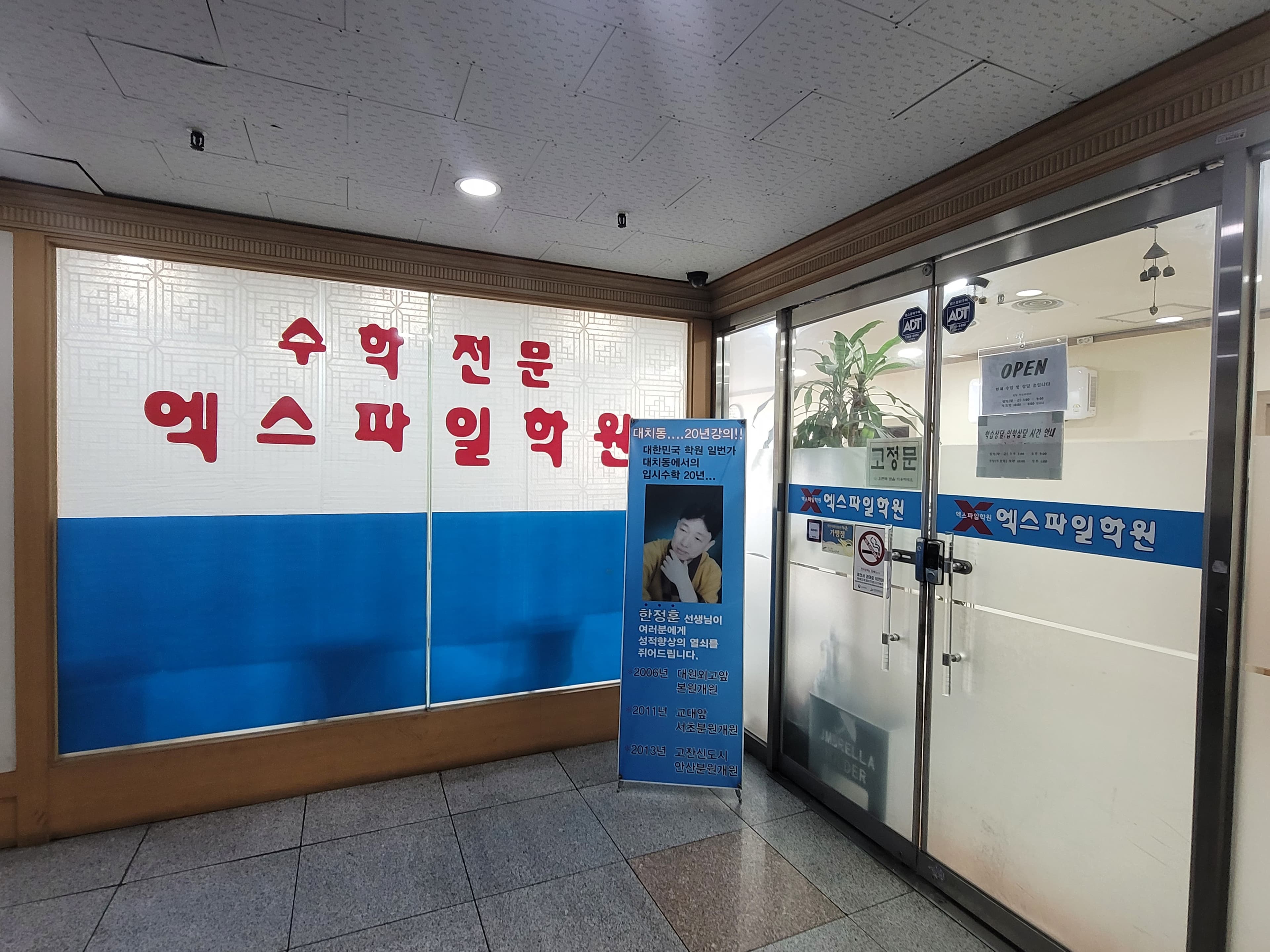 엑스파일 학원 사진 8