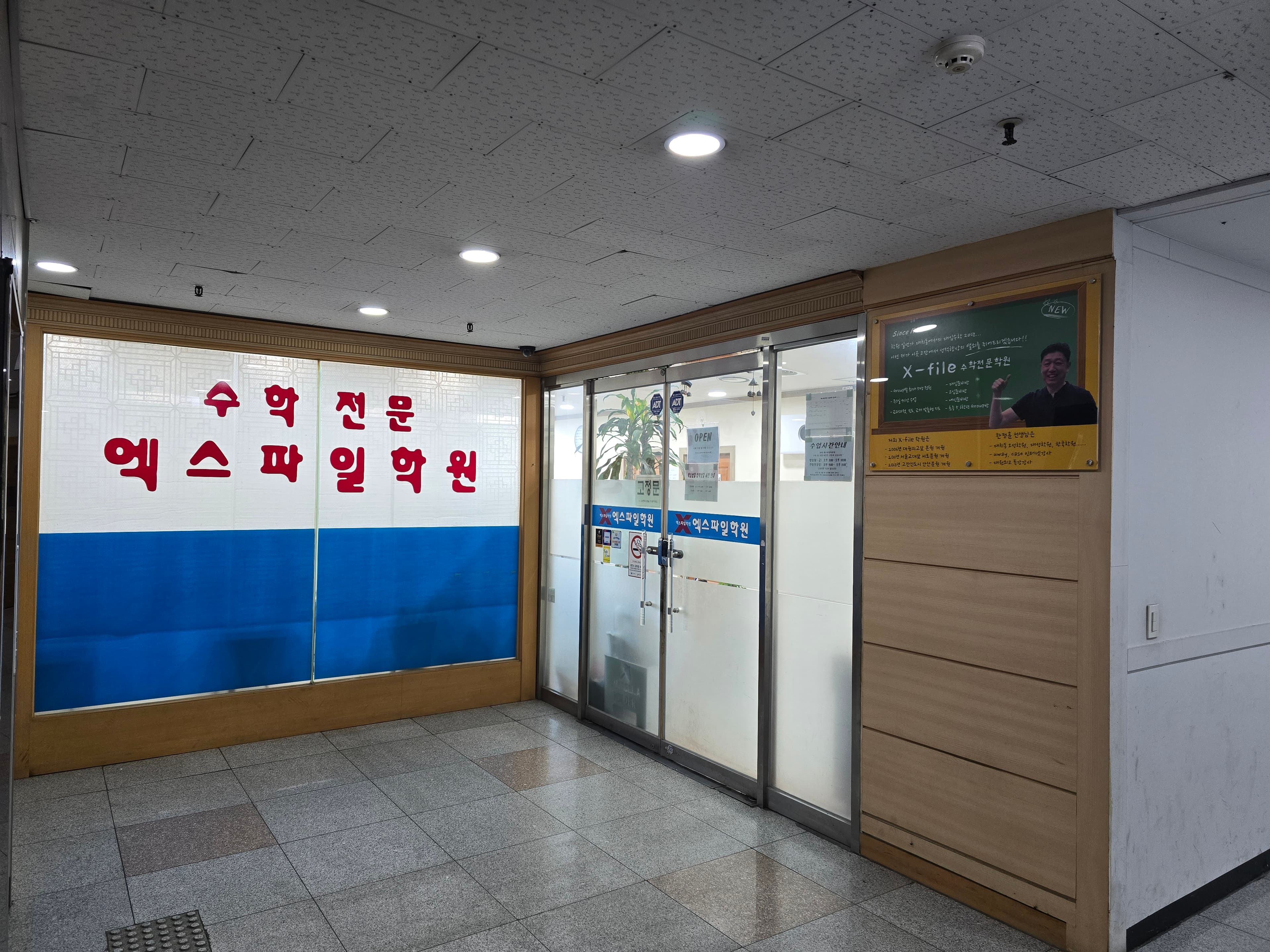 엑스파일 학원 사진 1