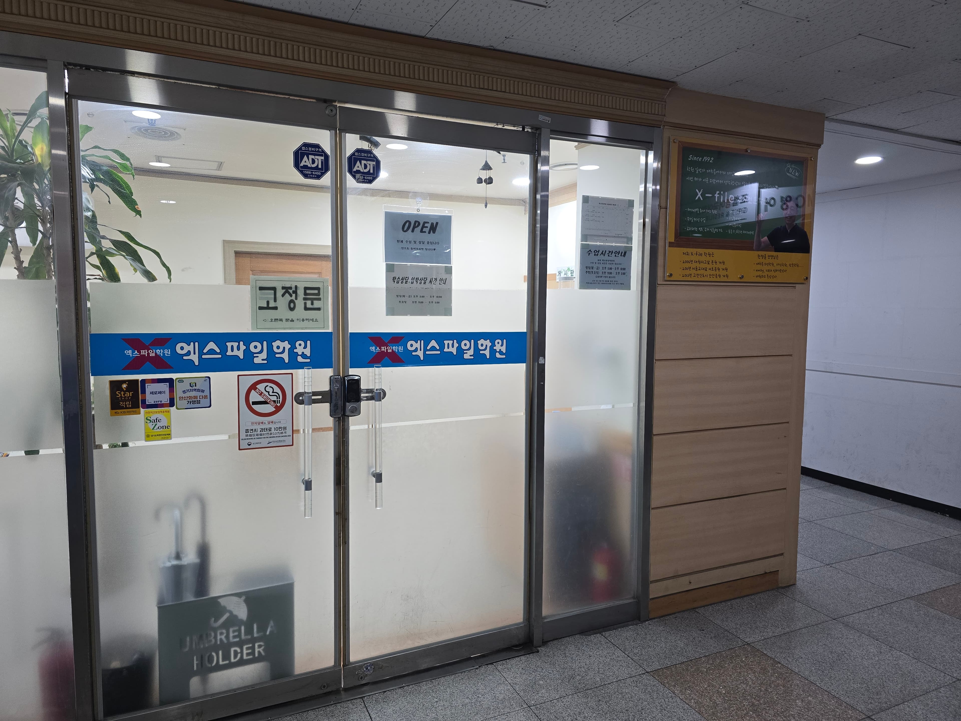 엑스파일 학원 사진 5