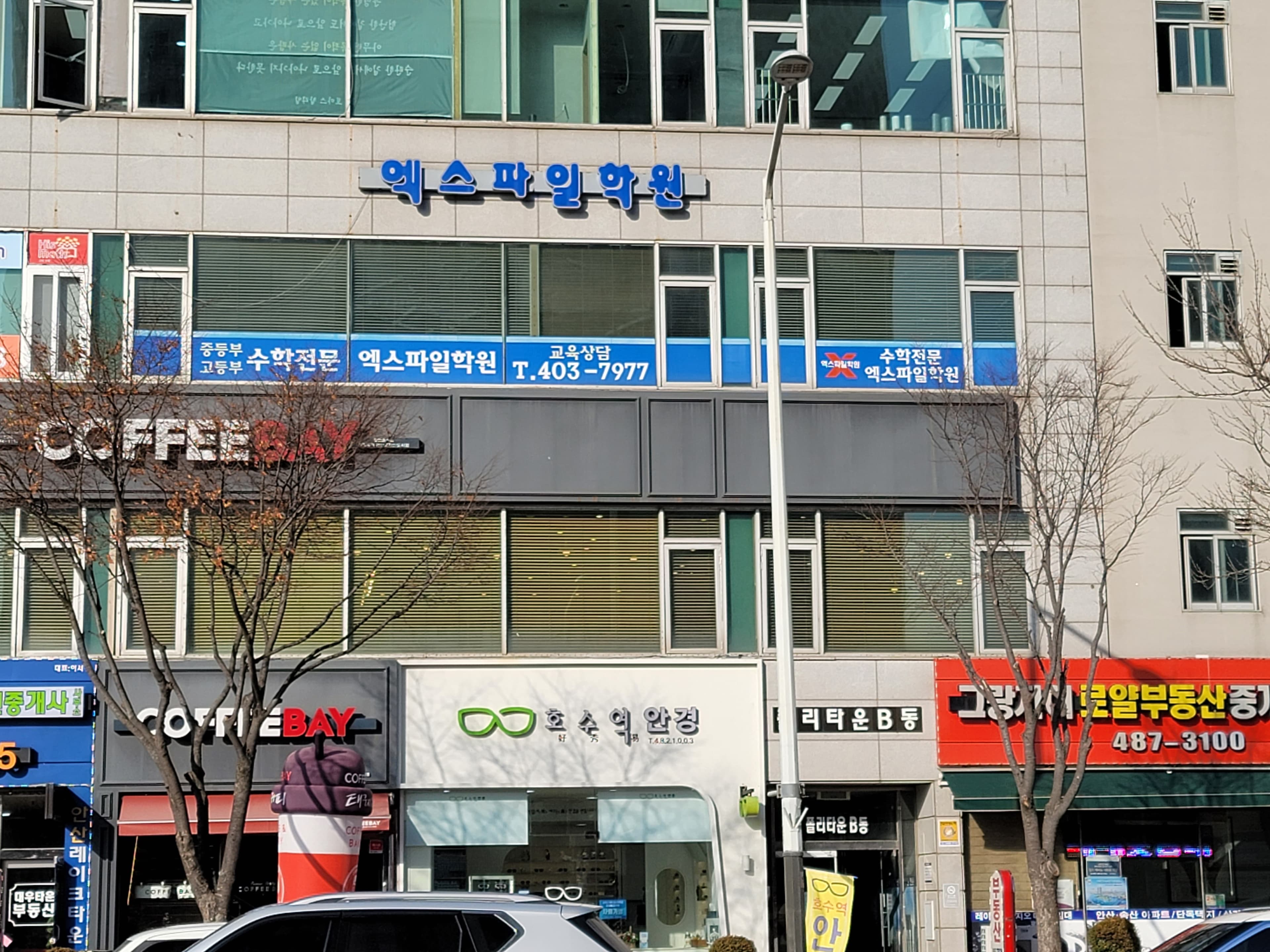 엑스파일 학원 사진 6