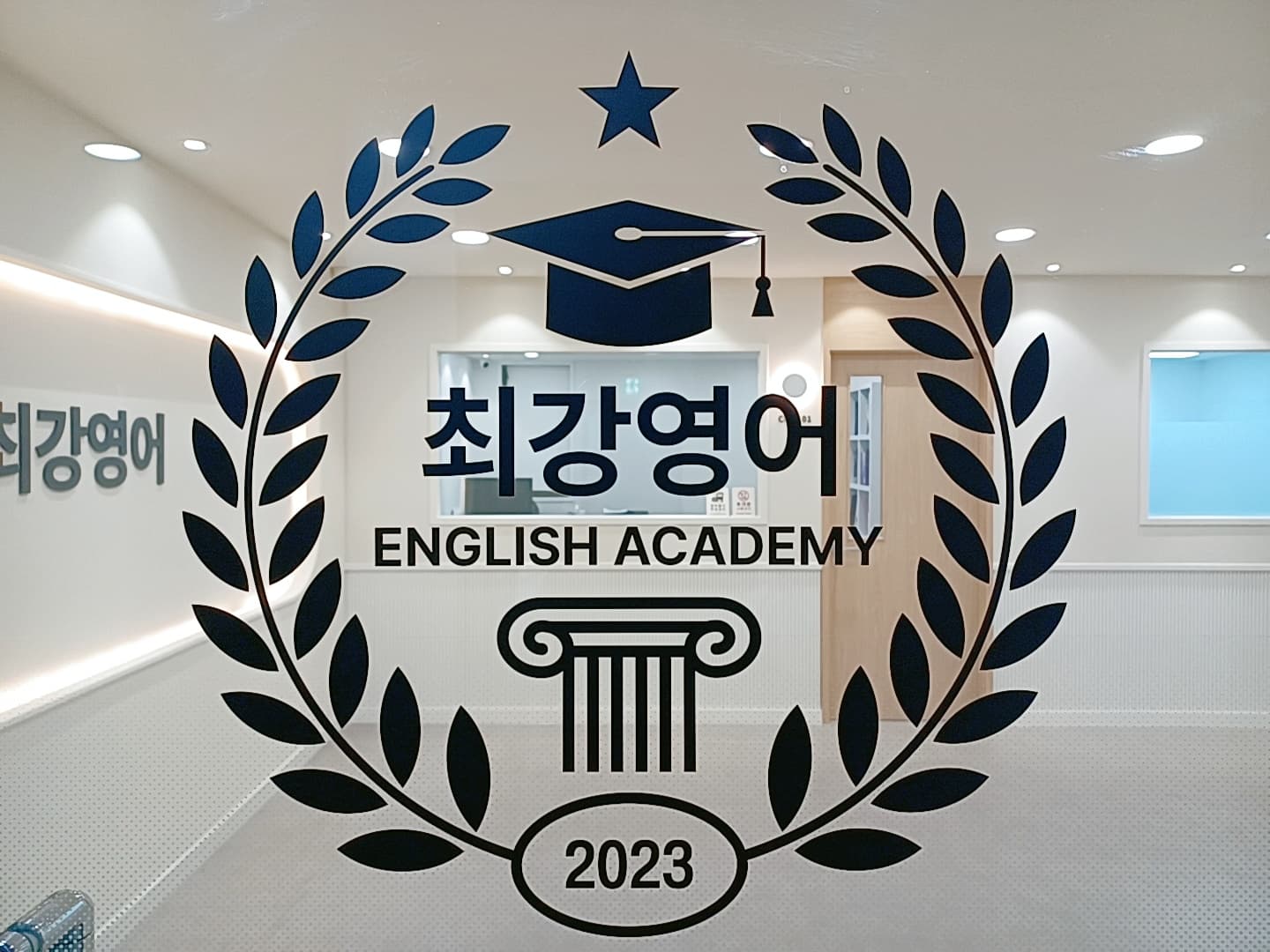 최강 영어학원 사진 3