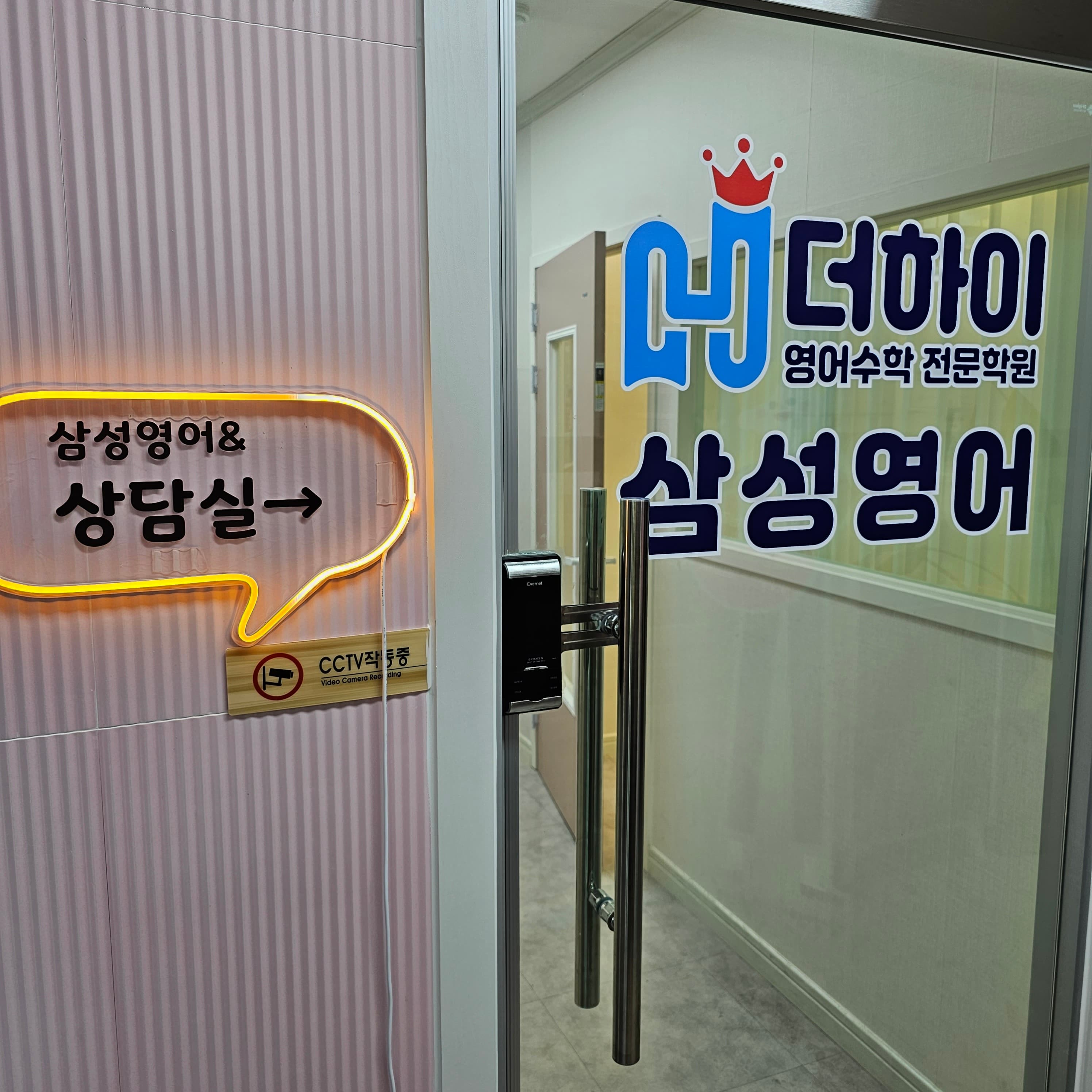 삼성 영어 더하이 영어수학전문학원 사진 2