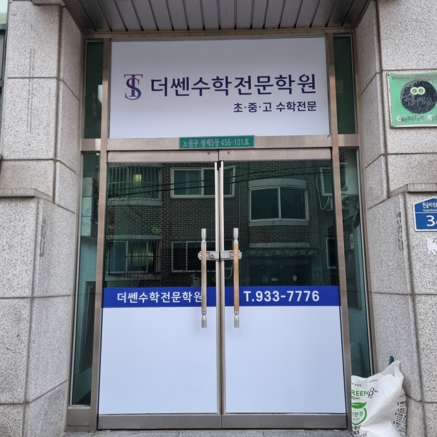 더쎈 수학전문학원 사진 3