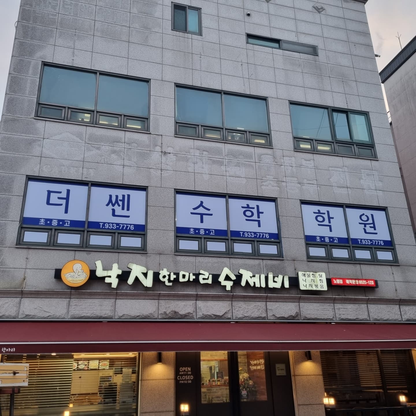 더쎈 수학전문학원 사진 2