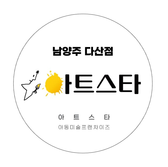 아트스타도예미술교습소 사진 3