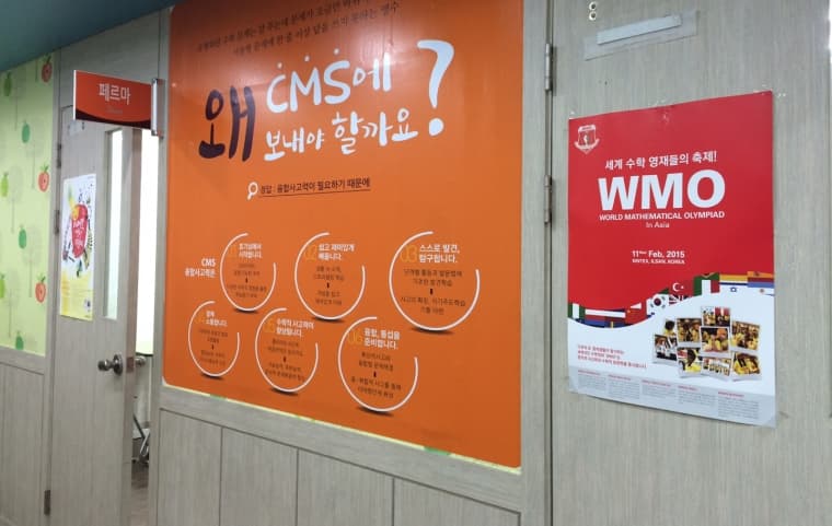 CMS 제주영재교육센터 사고력관 초등관 사진 3
