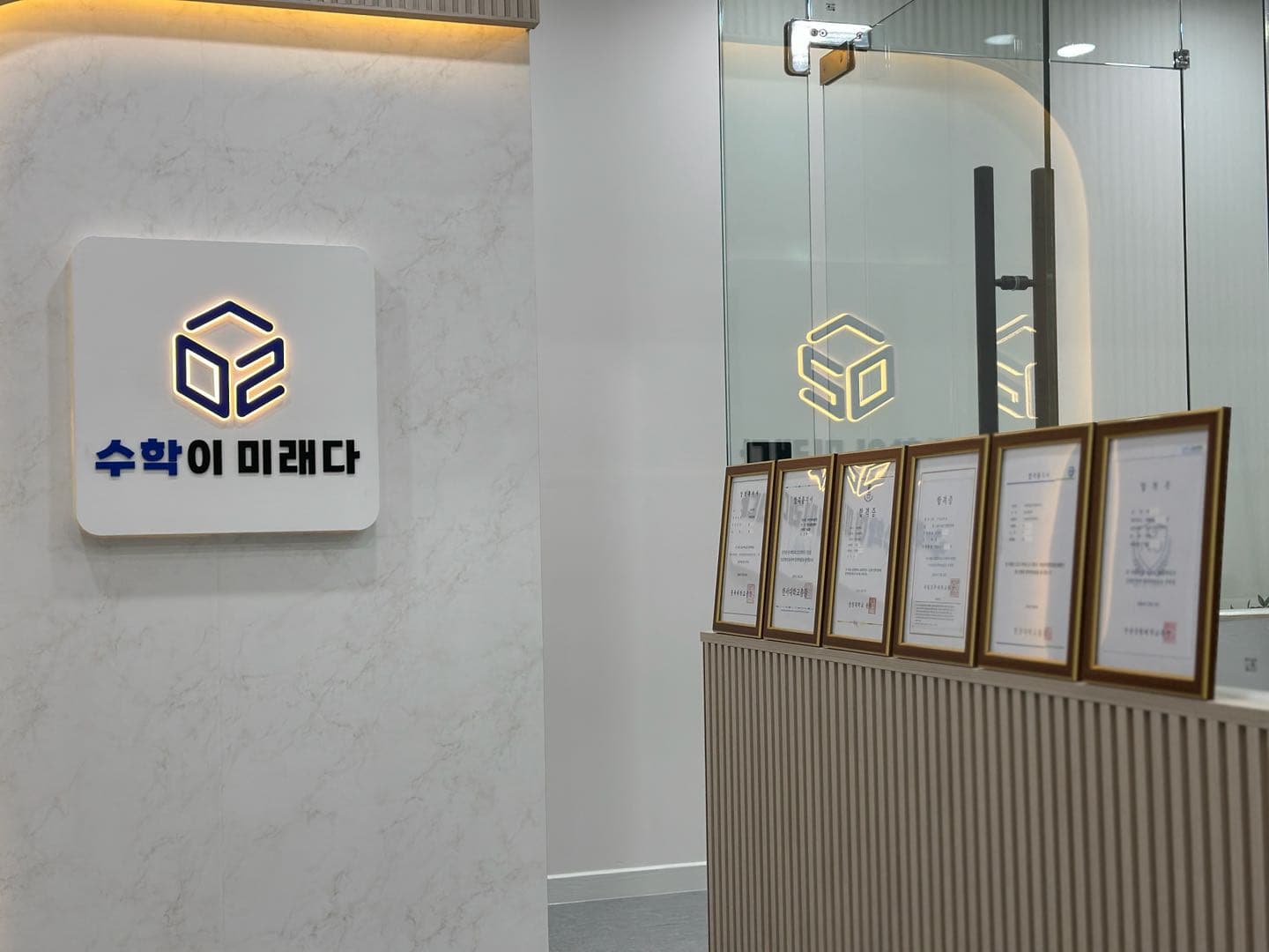 수학이미래다학원 사진 2