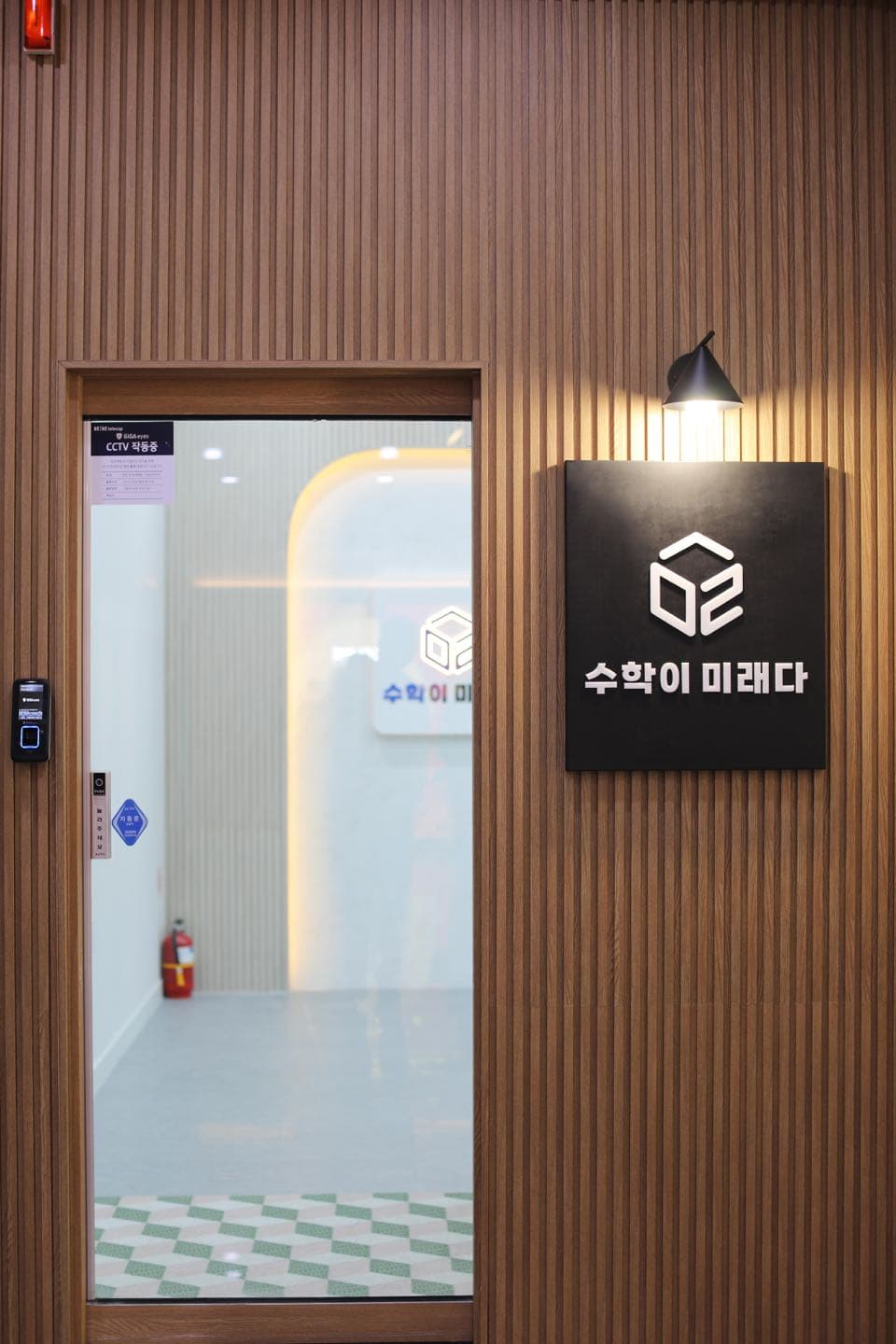 수학이미래다학원 사진 5