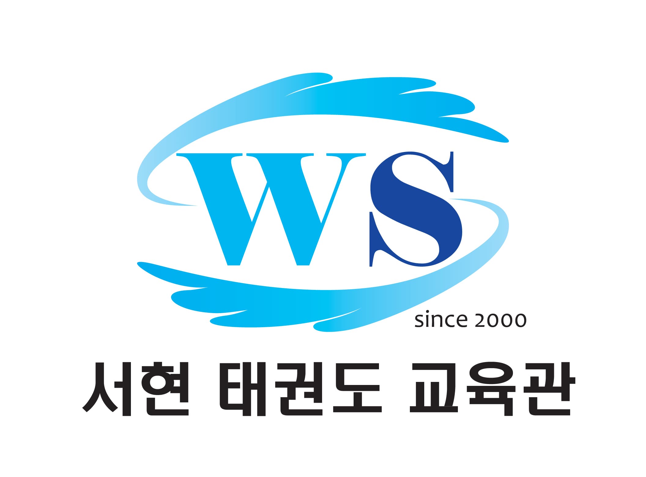 서현 태권도 교육관 사진 1