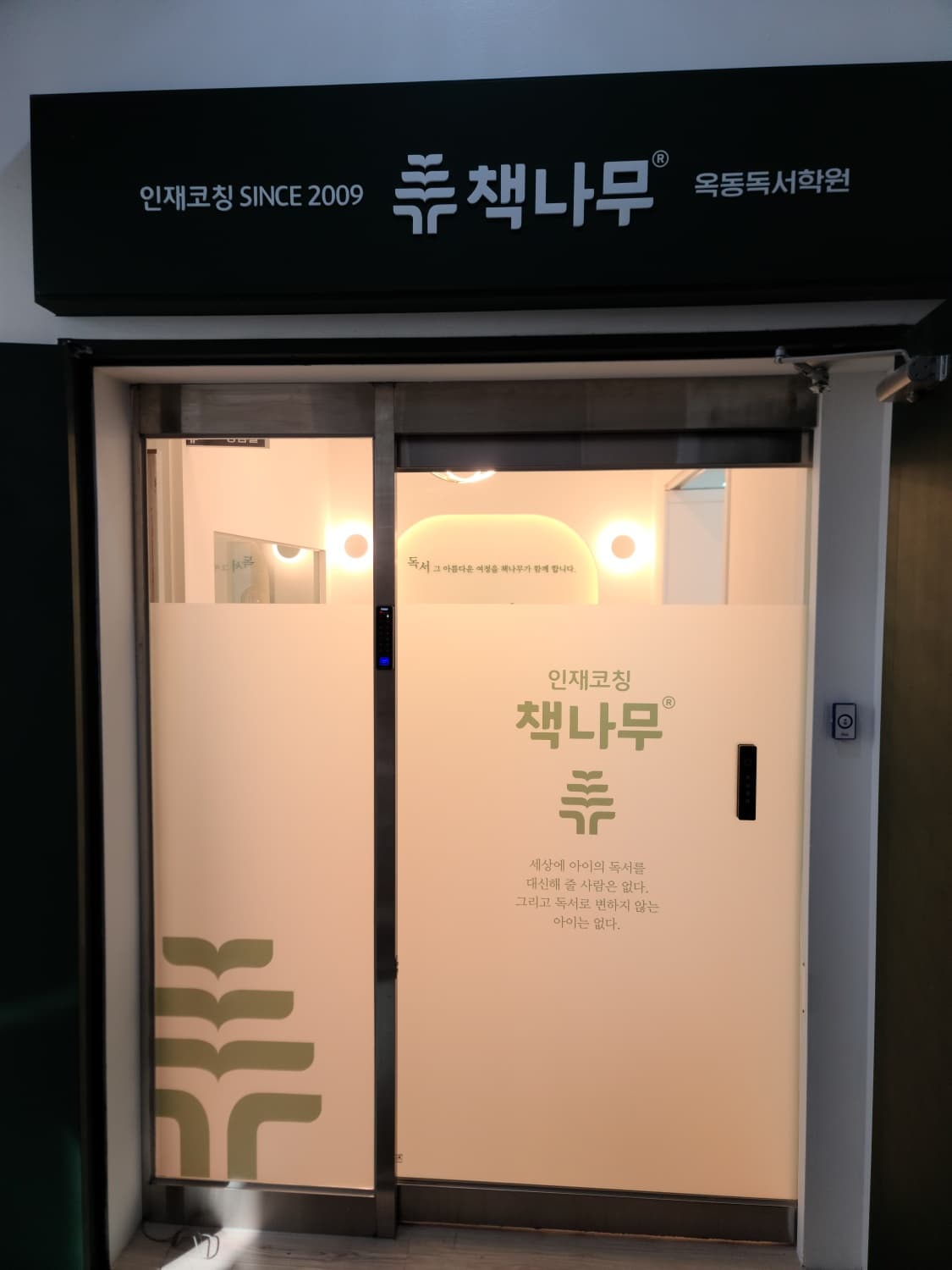 책나무 옥동점 사진 6