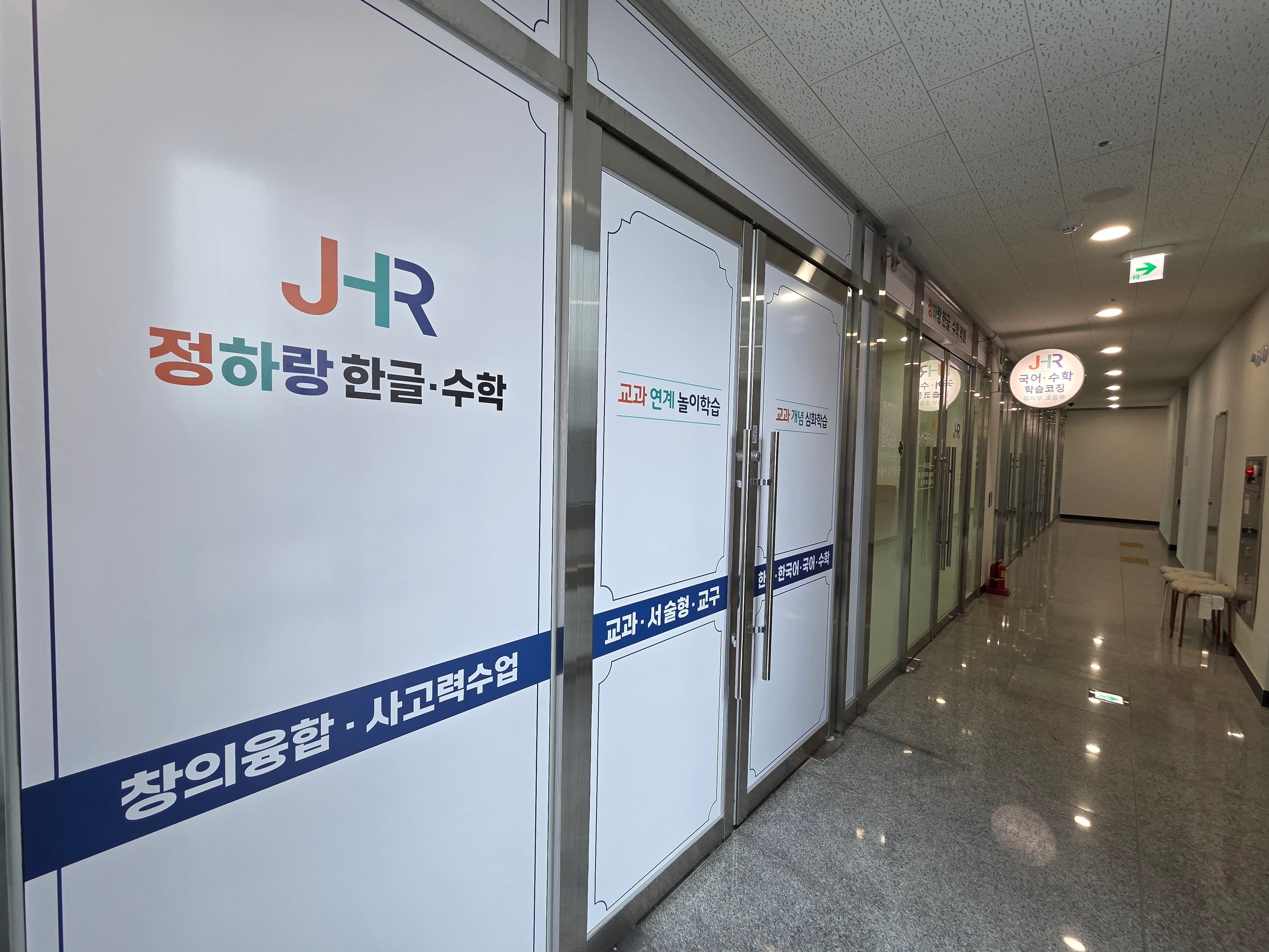 정하랑 한글수학학원 사진 5