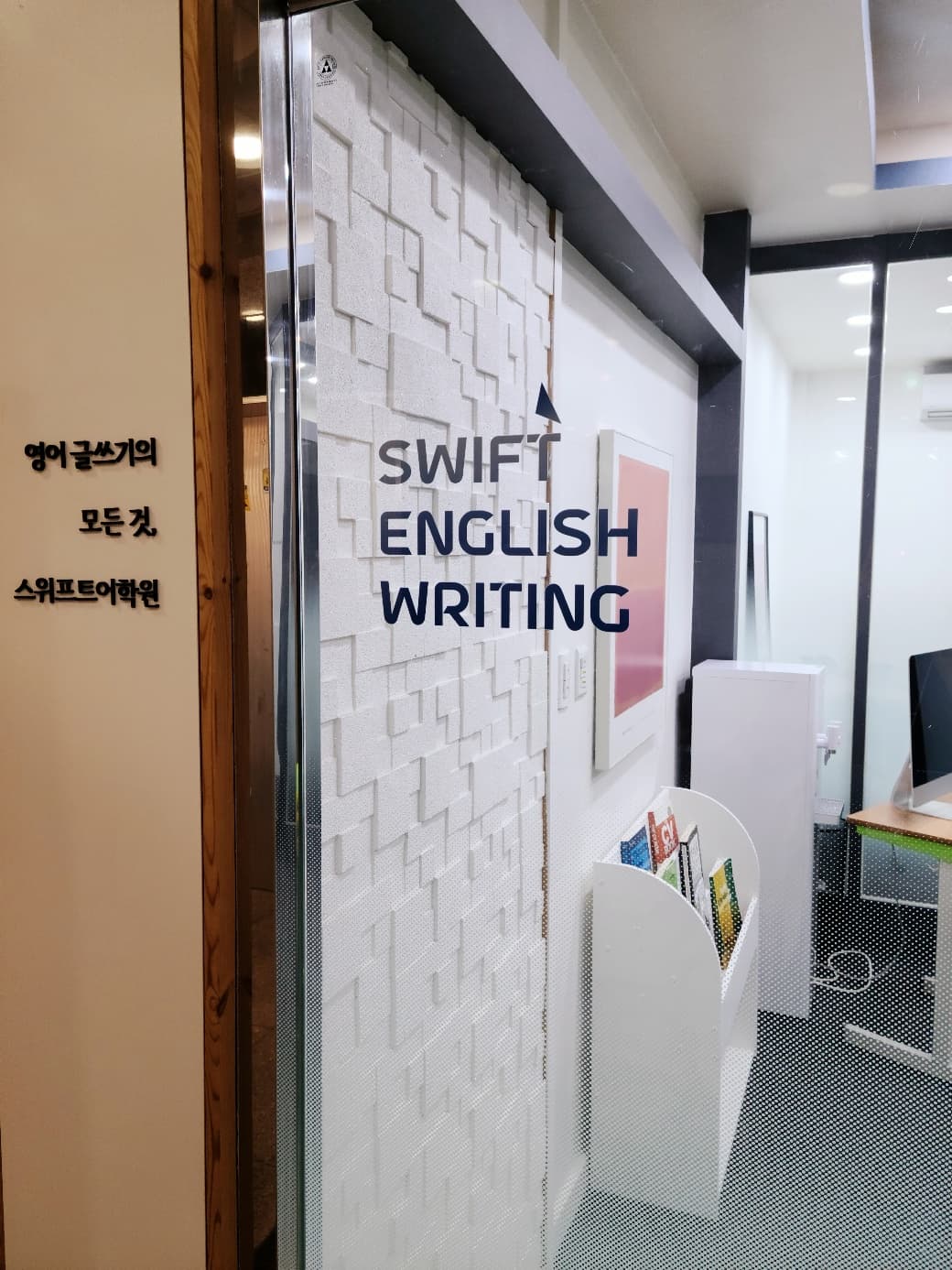 스위프트 어학원 사진 1