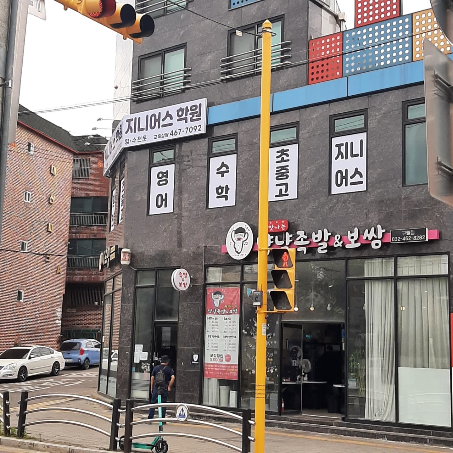 지니어스 학원 사진 1